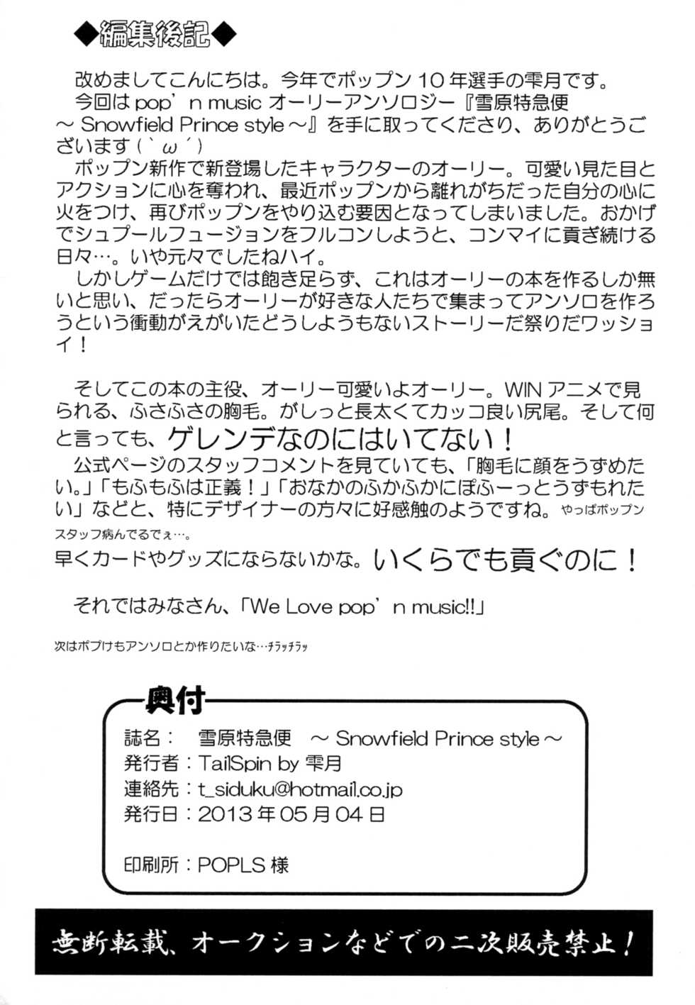 (Kemoket 2) [Tail Spin (Various)] Setsugen Tokkyuu Bin (Pop'n Music) - Page 34