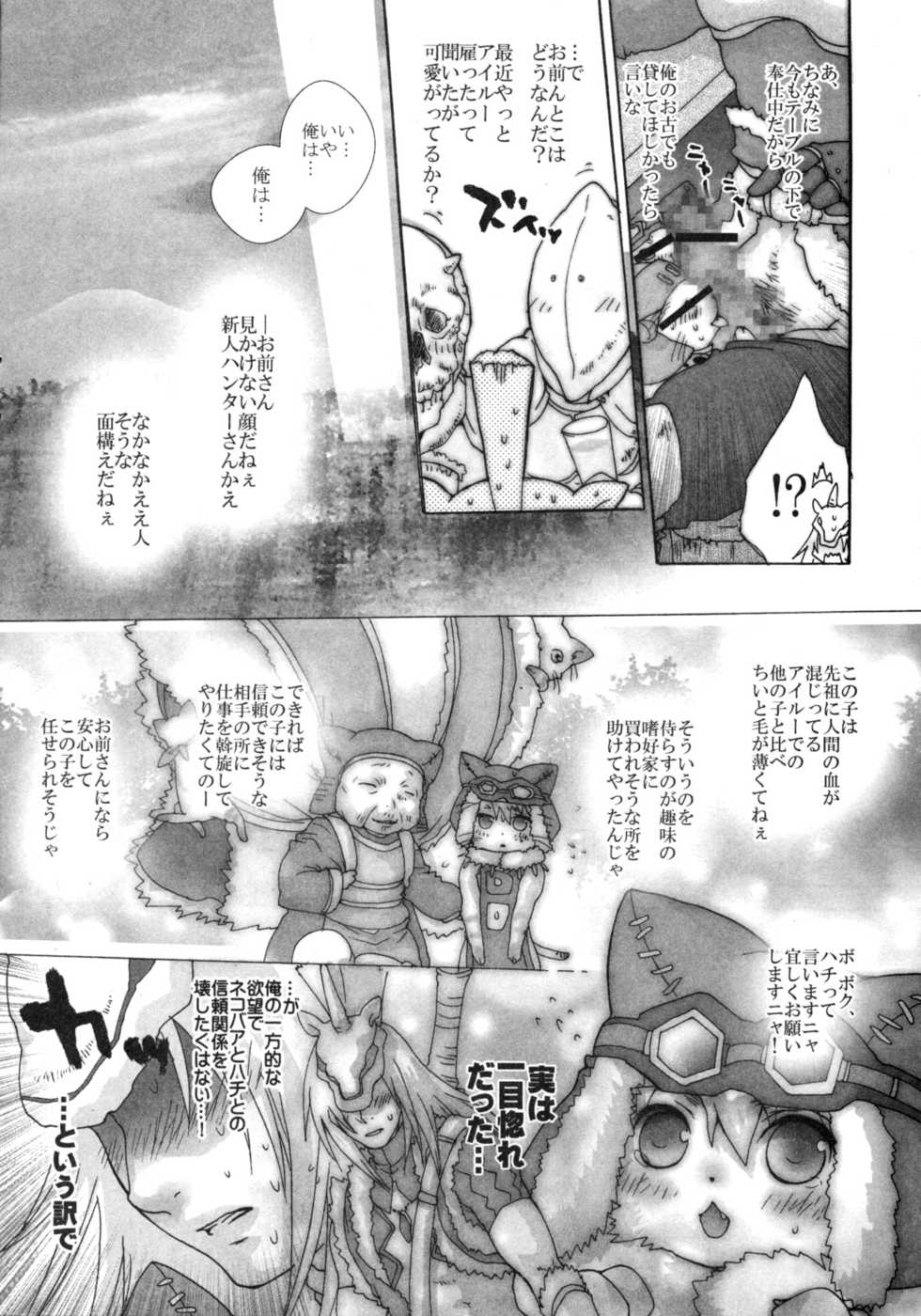 [Sugoi Kinniku] Motto! Itsudemo Airuu (Monster Hunter) - Page 7