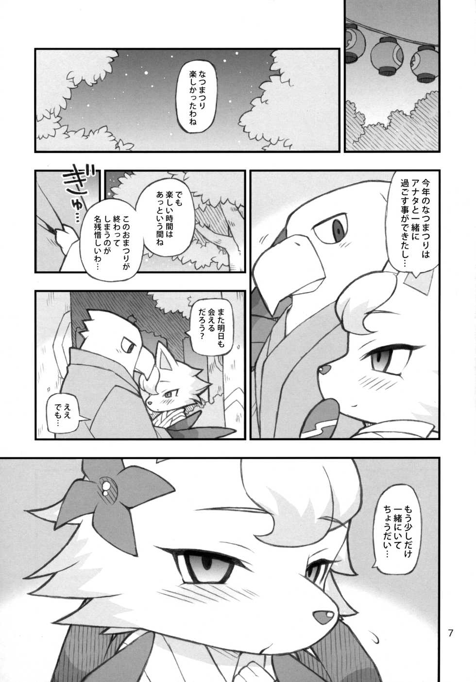 (C85) [Tombstone (washimori)] Doubutsu Mura Nikki (Animal Crossing) - Page 6