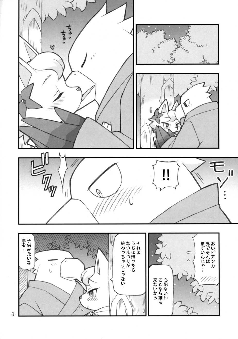 (C85) [Tombstone (washimori)] Doubutsu Mura Nikki (Animal Crossing) - Page 7