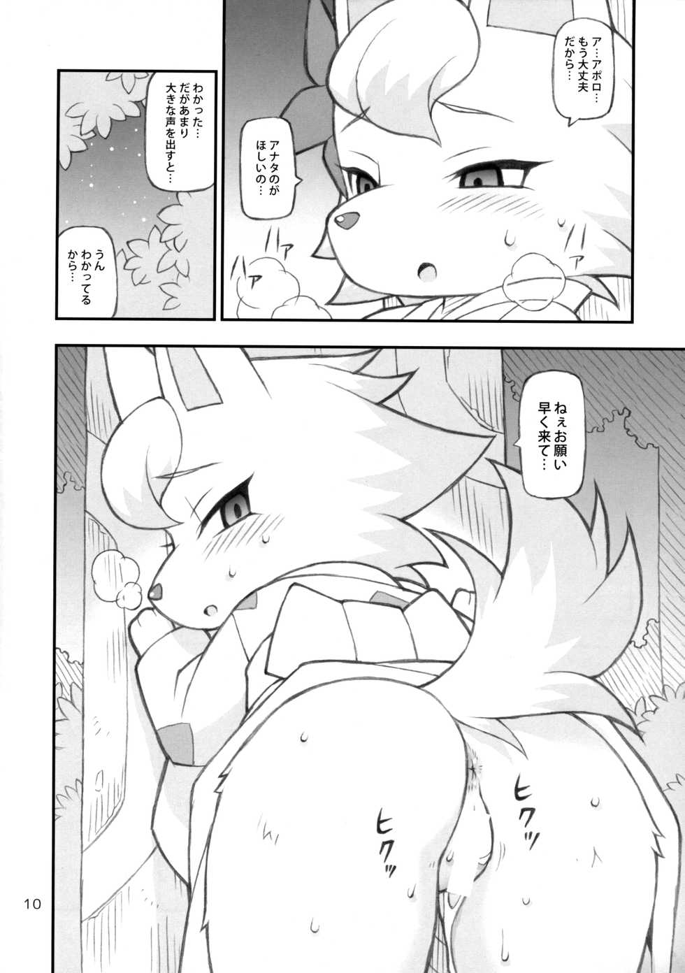 (C85) [Tombstone (washimori)] Doubutsu Mura Nikki (Animal Crossing) - Page 9