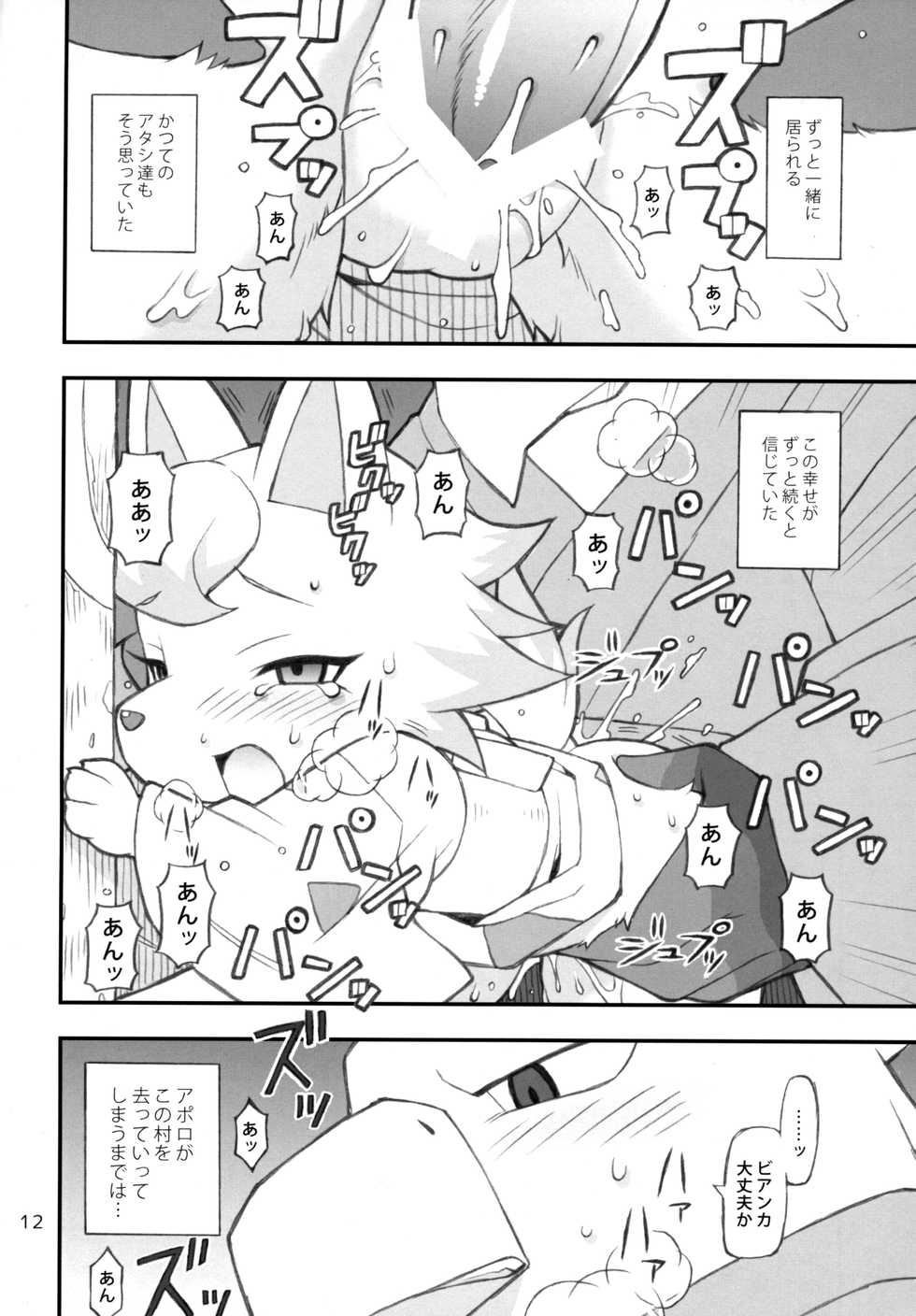 (C85) [Tombstone (washimori)] Doubutsu Mura Nikki (Animal Crossing) - Page 11