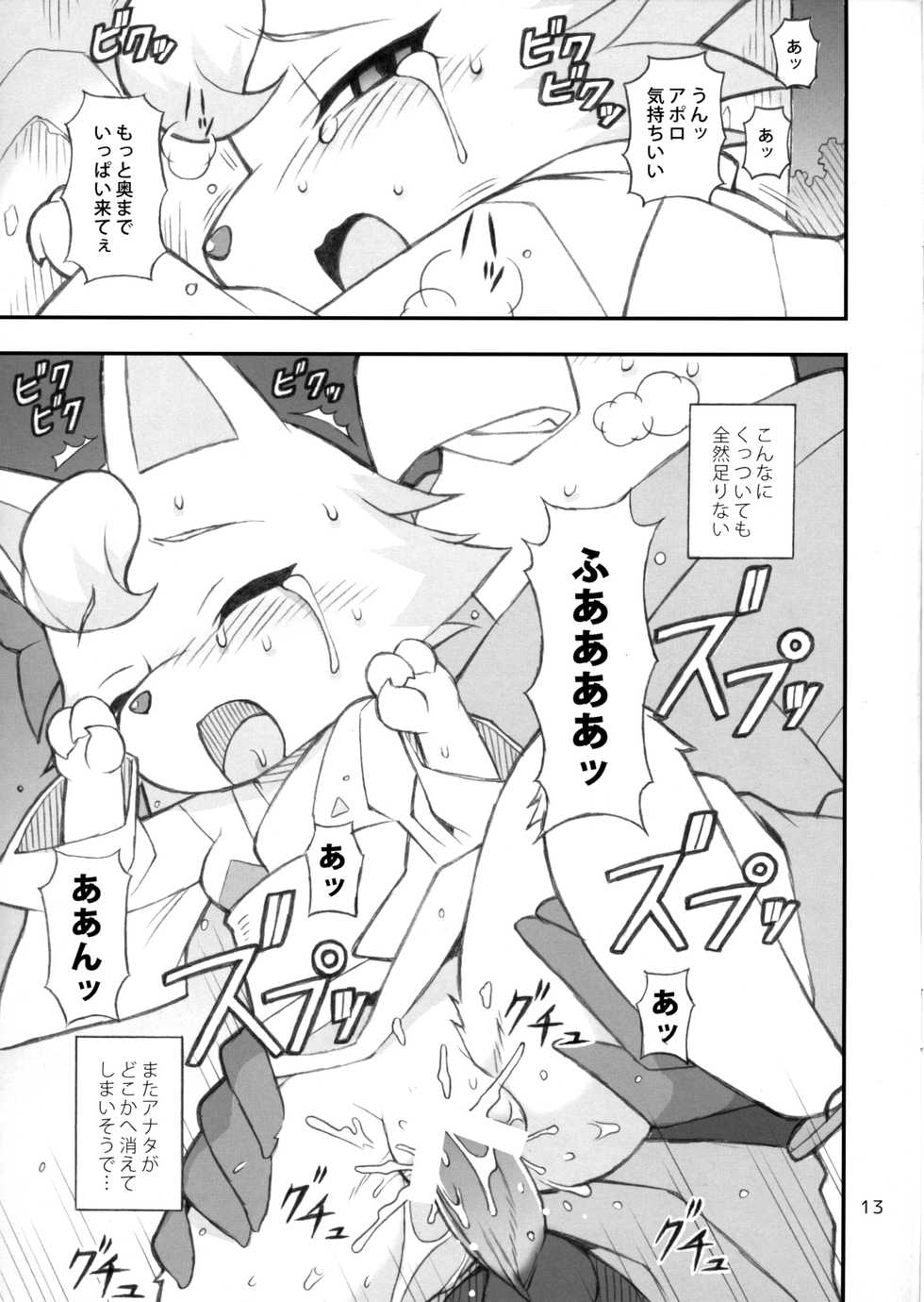 (C85) [Tombstone (washimori)] Doubutsu Mura Nikki (Animal Crossing) - Page 12