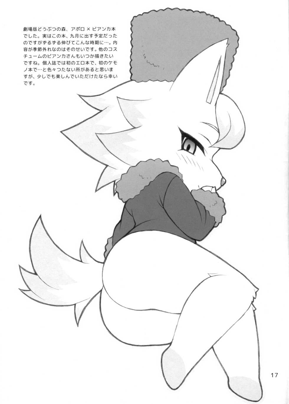 (C85) [Tombstone (washimori)] Doubutsu Mura Nikki (Animal Crossing) - Page 16