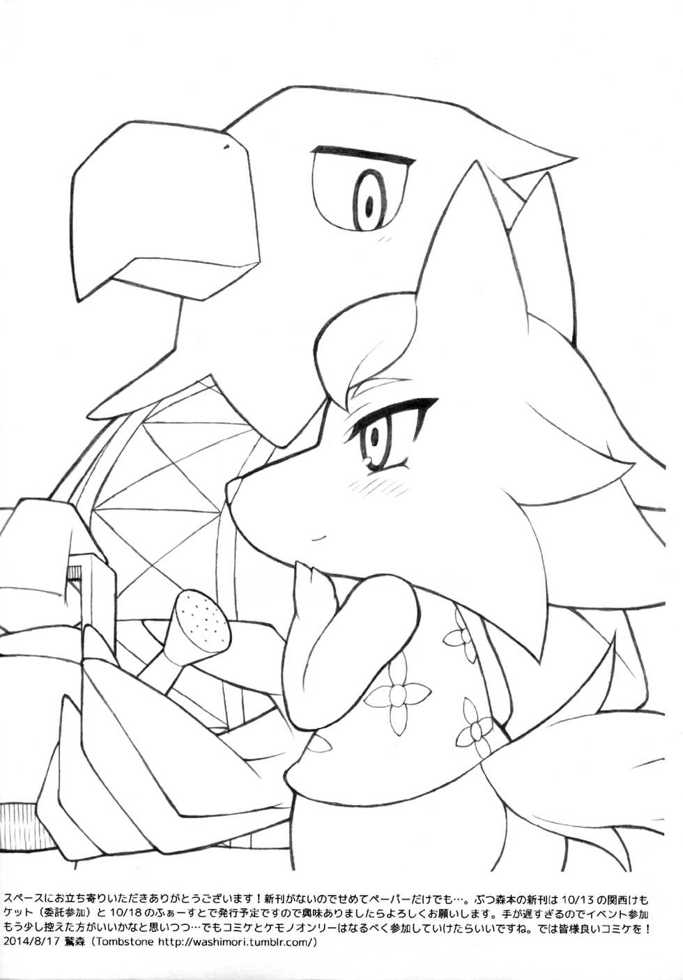 (C85) [Tombstone (washimori)] Doubutsu Mura Nikki (Animal Crossing) - Page 18