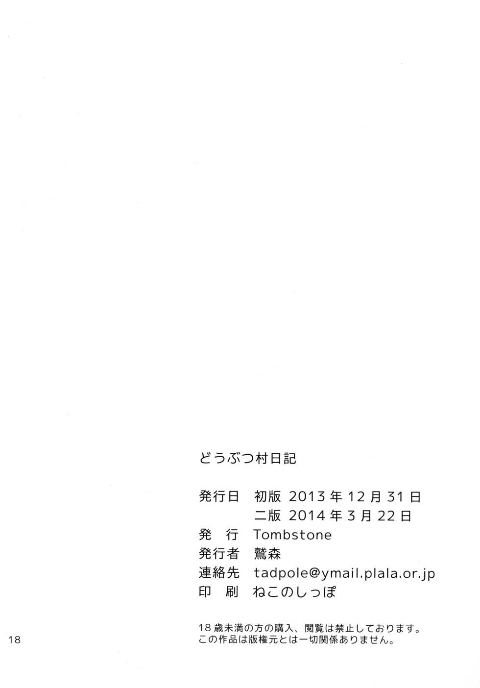 (C85) [Tombstone (washimori)] Doubutsu Mura Nikki (Animal Crossing) - Page 19