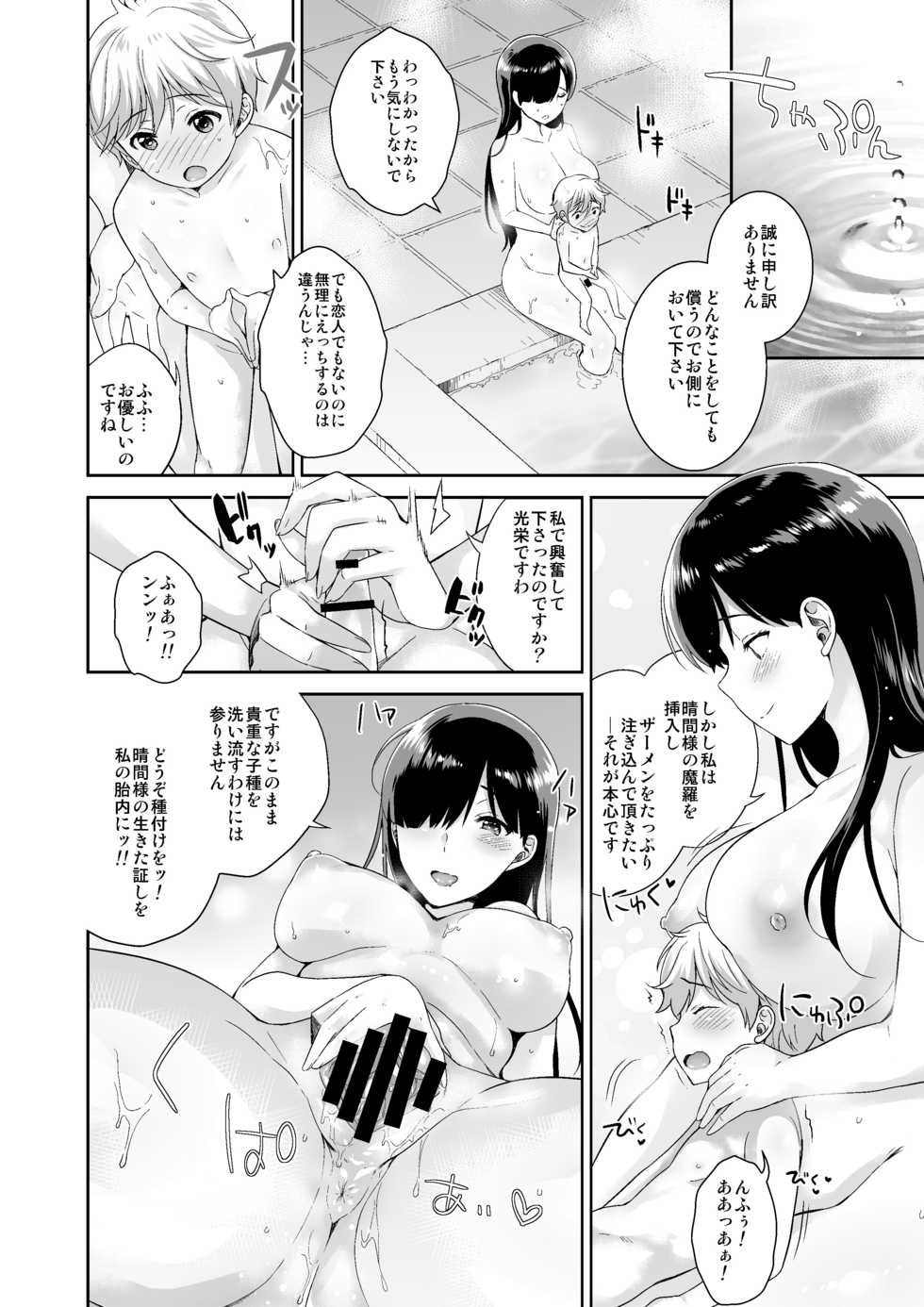 [I-Raf-you (Various)] Microne Magazine Vol. 50 Shumatsu wa Oppai ni Yosete [Digital] - Page 33