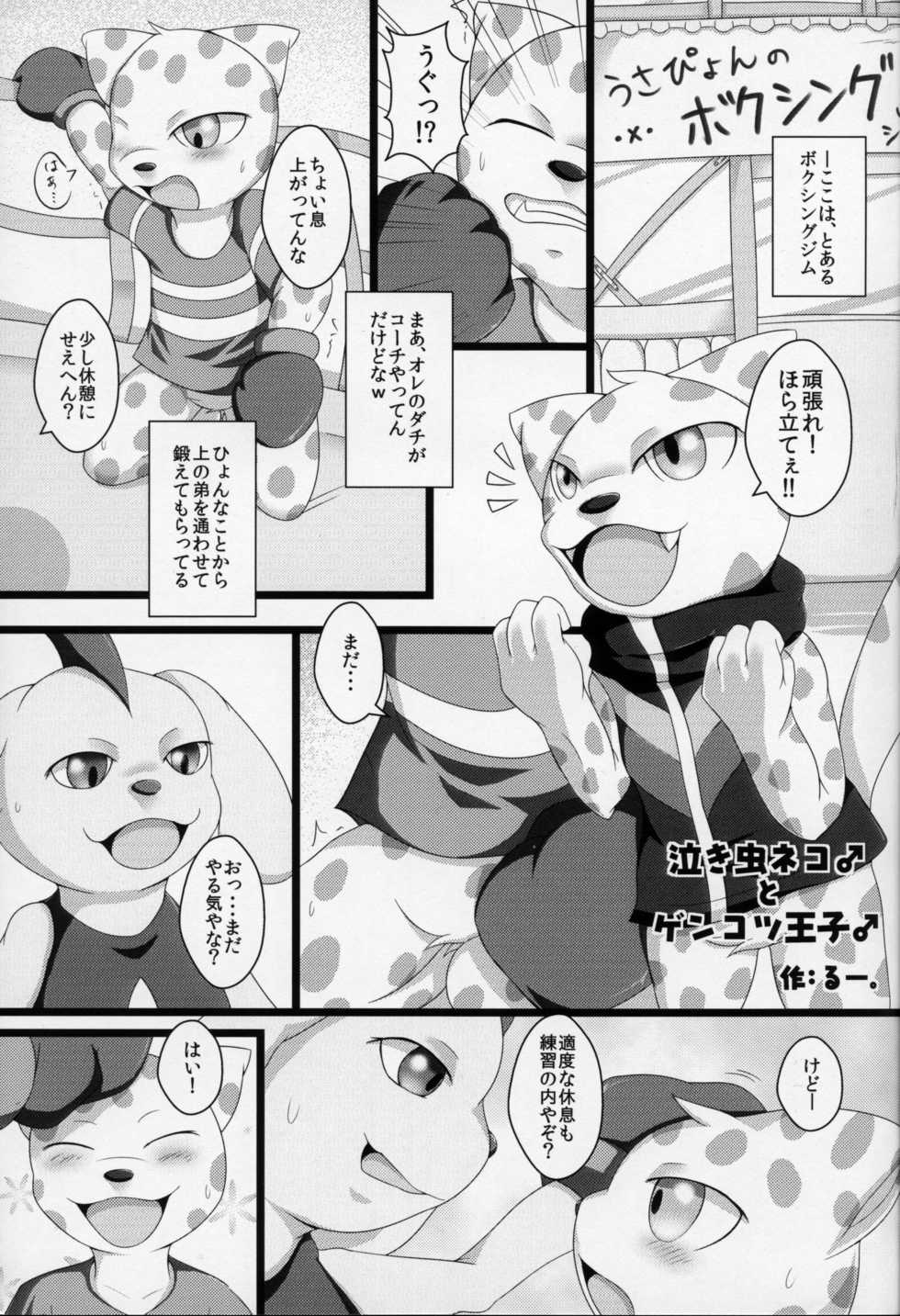 (C84) [Cirmonoid (Various)] Ollie no Hon (Pop'n Music) - Page 4