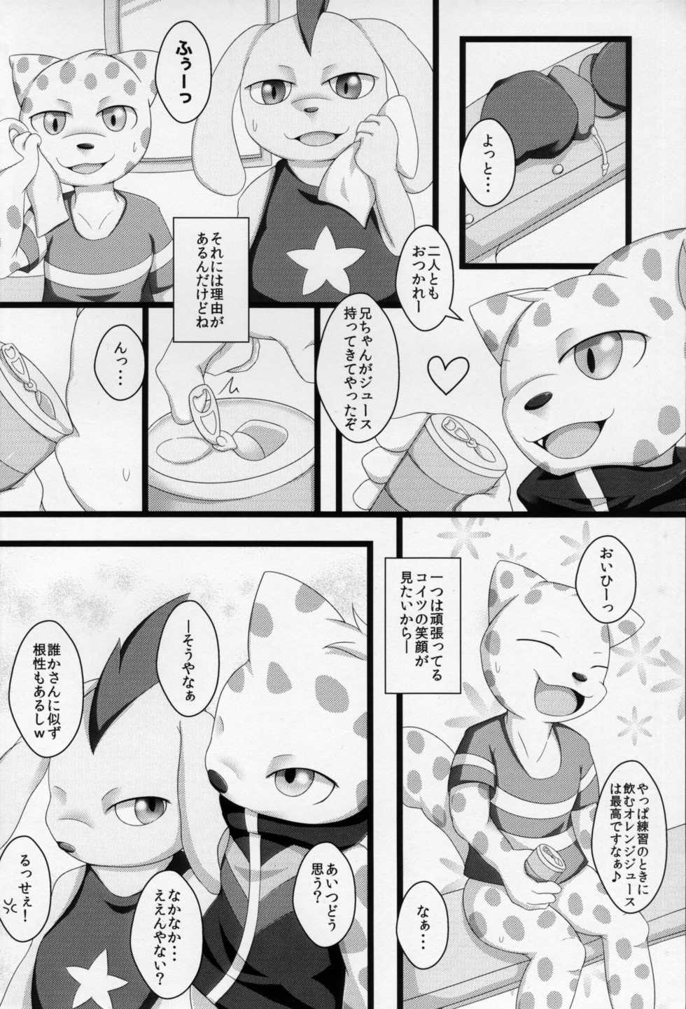 (C84) [Cirmonoid (Various)] Ollie no Hon (Pop'n Music) - Page 5