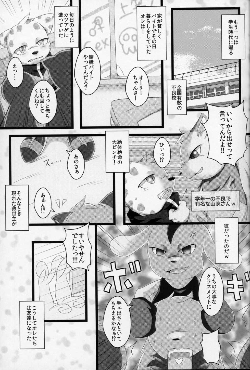 (C84) [Cirmonoid (Various)] Ollie no Hon (Pop'n Music) - Page 6