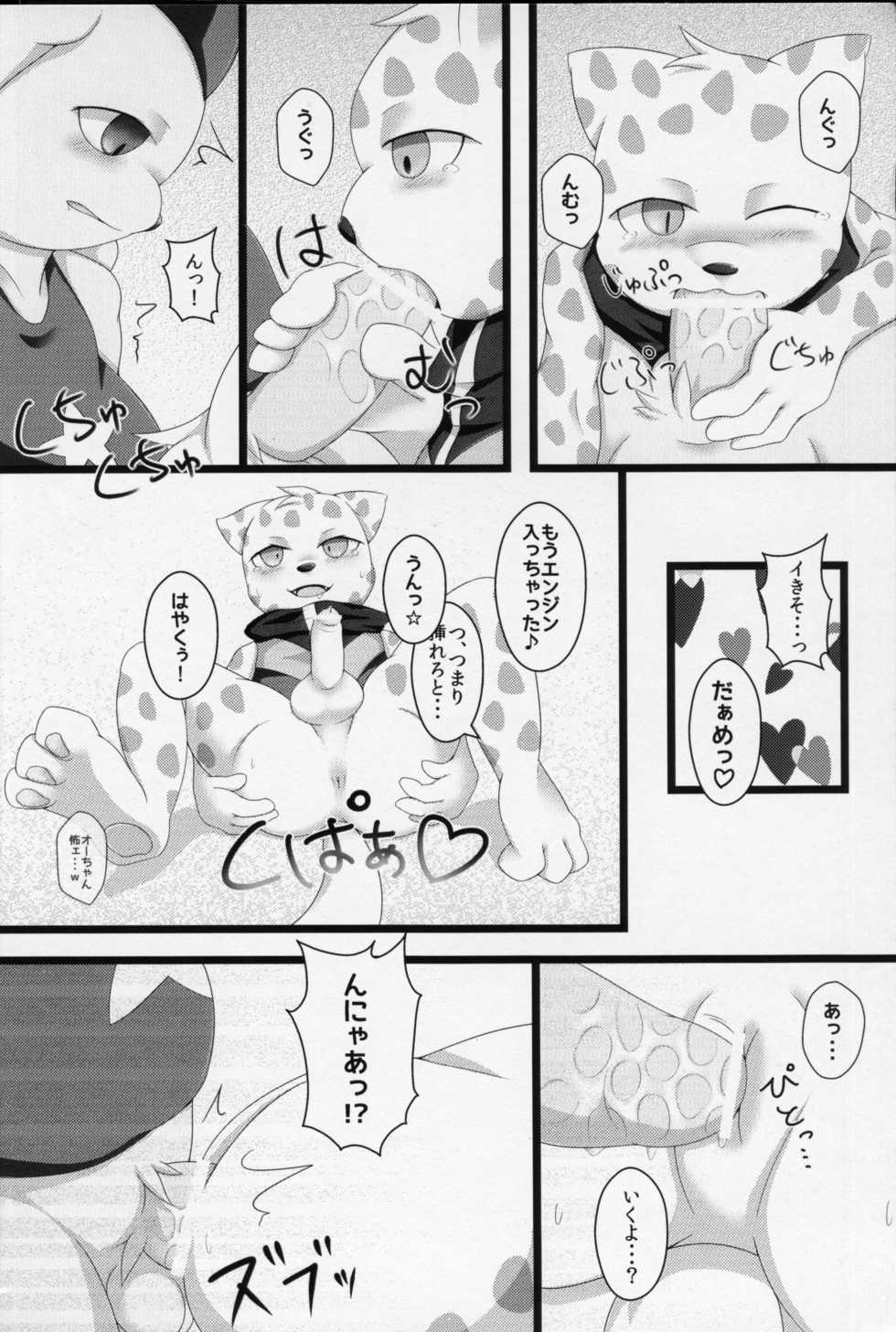 (C84) [Cirmonoid (Various)] Ollie no Hon (Pop'n Music) - Page 9