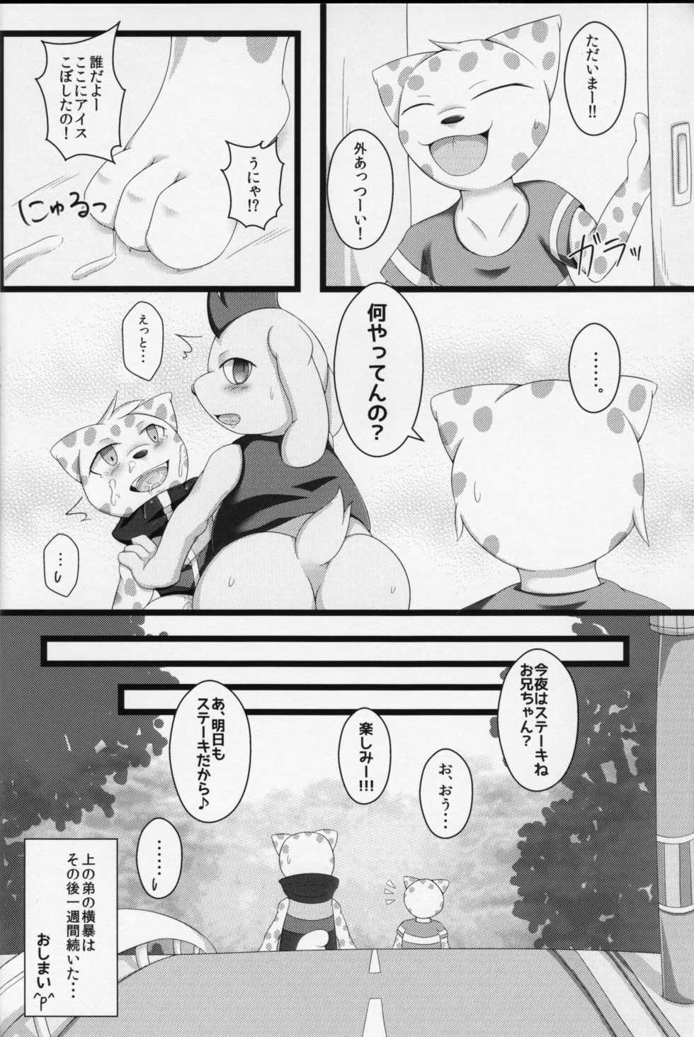 (C84) [Cirmonoid (Various)] Ollie no Hon (Pop'n Music) - Page 11