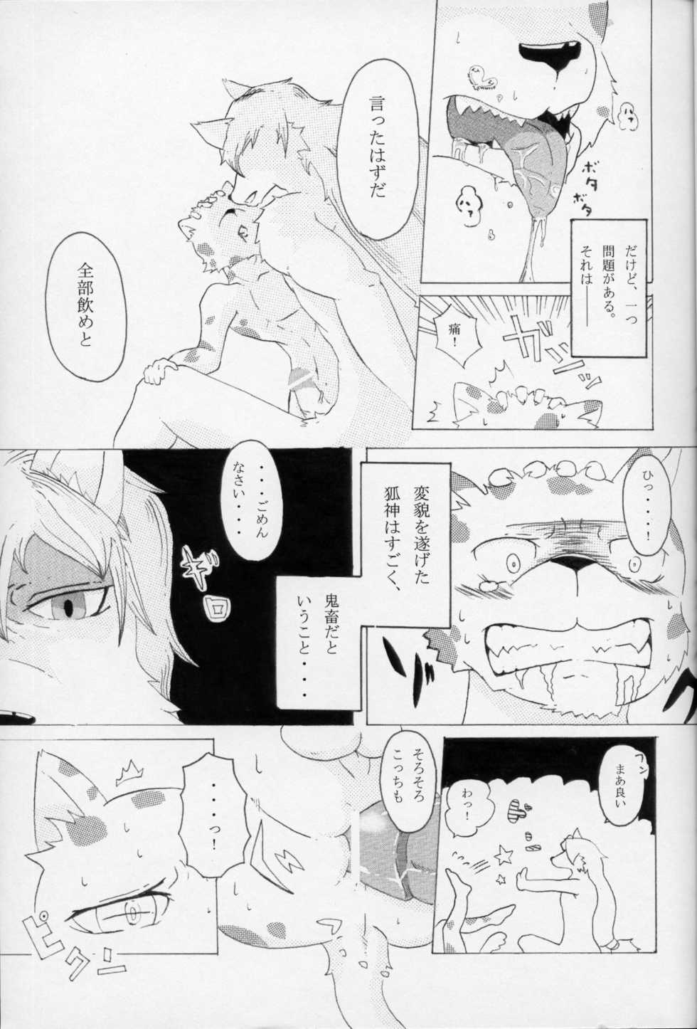 (C84) [Cirmonoid (Various)] Ollie no Hon (Pop'n Music) - Page 14
