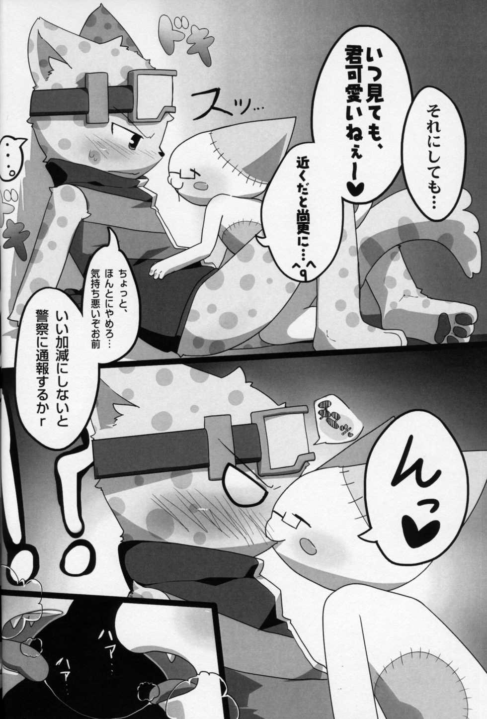 (C84) [Cirmonoid (Various)] Ollie no Hon (Pop'n Music) - Page 23