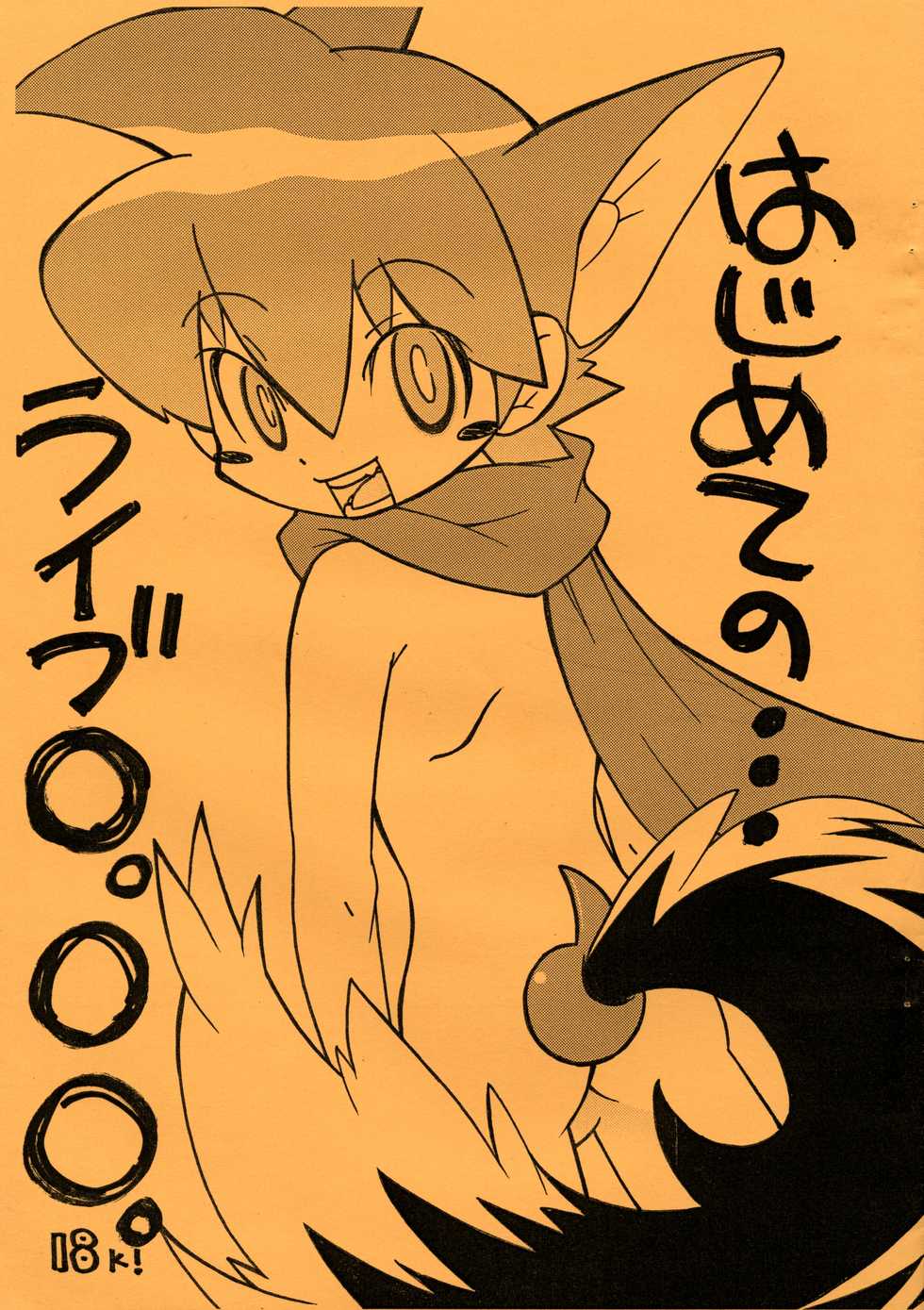 [Unknown] Hajimete no... Live... (Live on Cardliver Kakeru) - Page 1