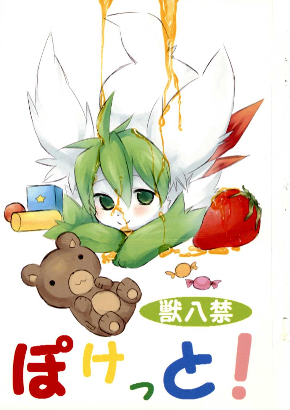 (C76) [Kemonoburg (Various)] Pocket! (Pokémon) - Page 1