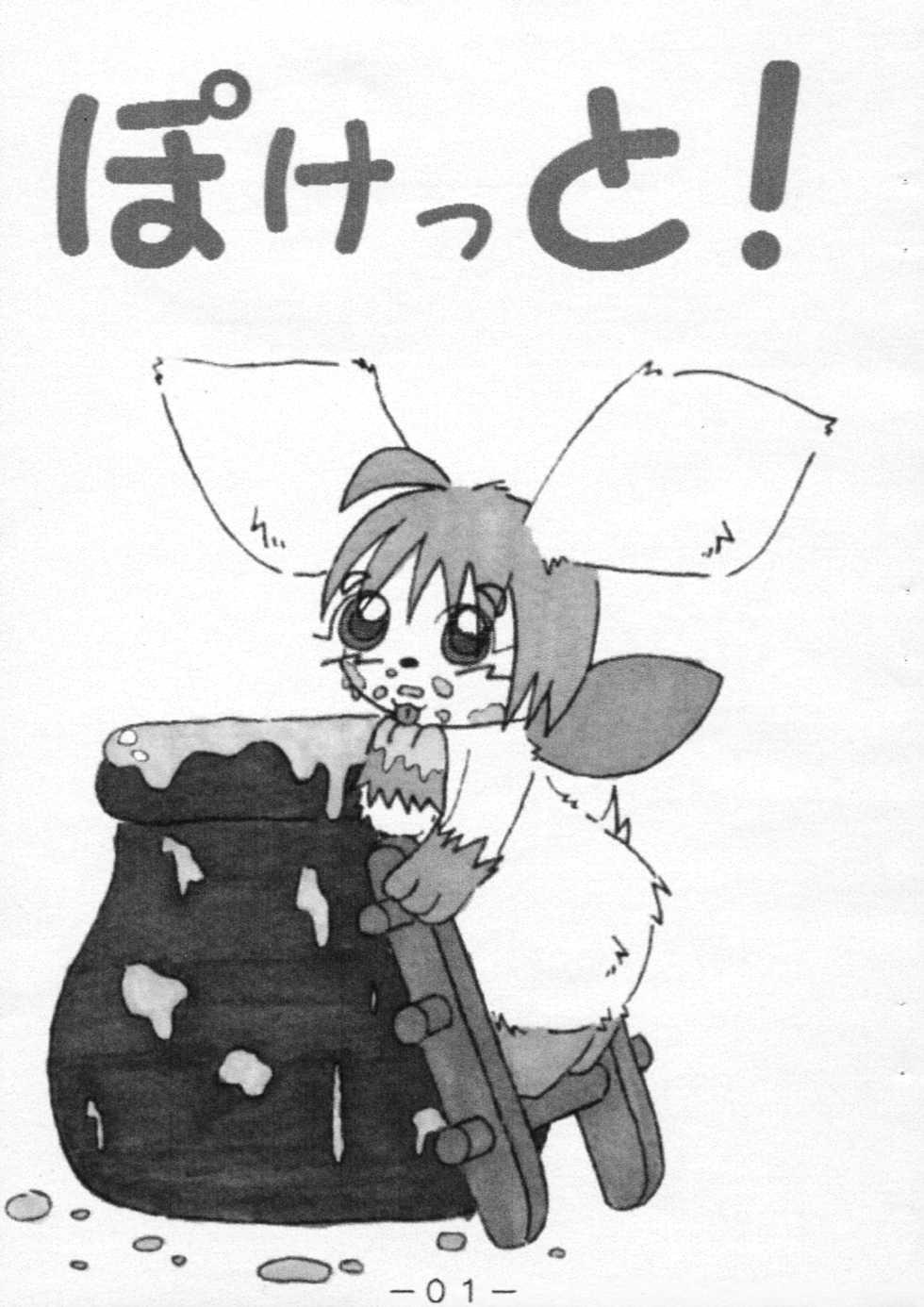 (C76) [Kemonoburg (Various)] Pocket! (Pokémon) - Page 2