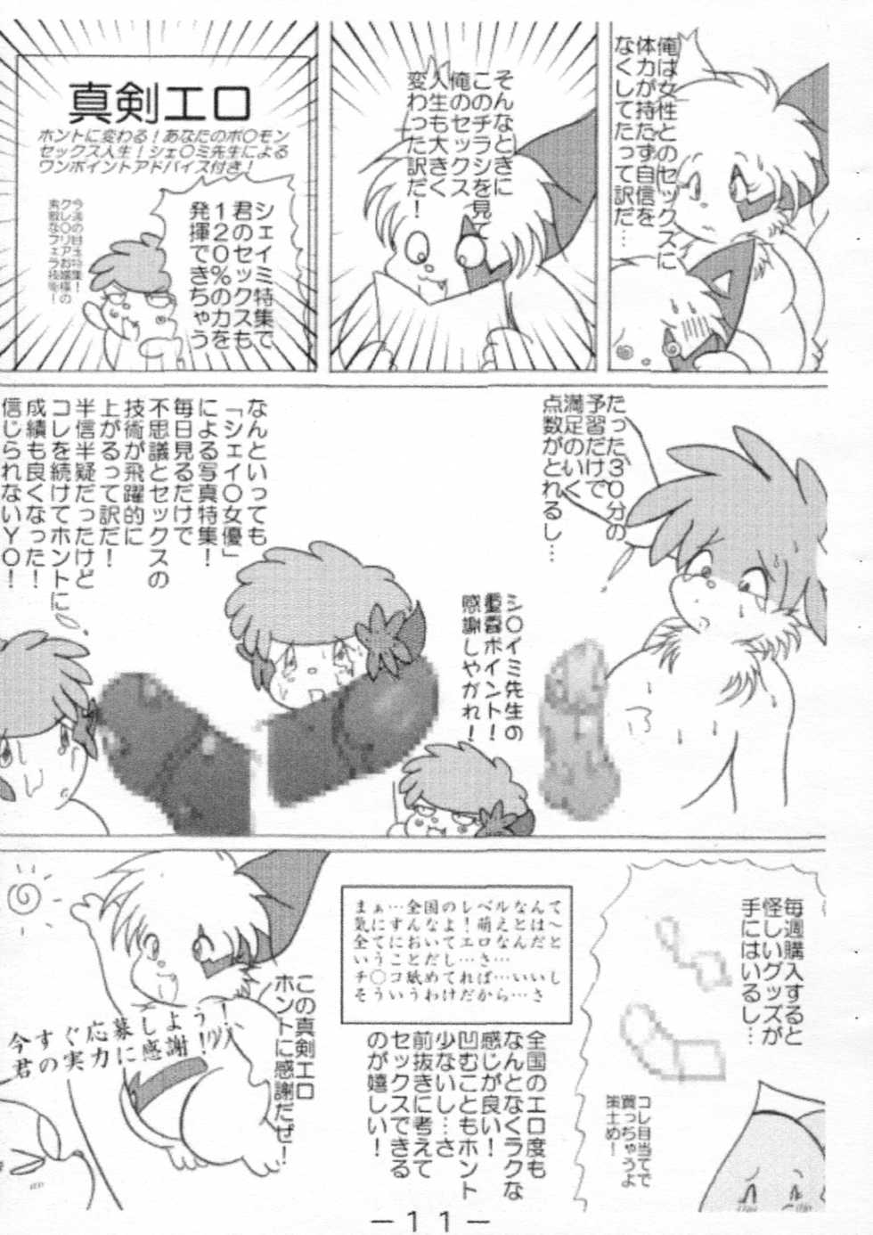 (C76) [Kemonoburg (Various)] Pocket! (Pokémon) - Page 12