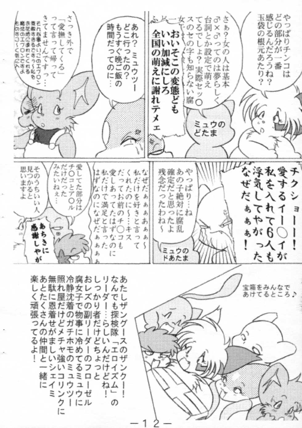 (C76) [Kemonoburg (Various)] Pocket! (Pokémon) - Page 13