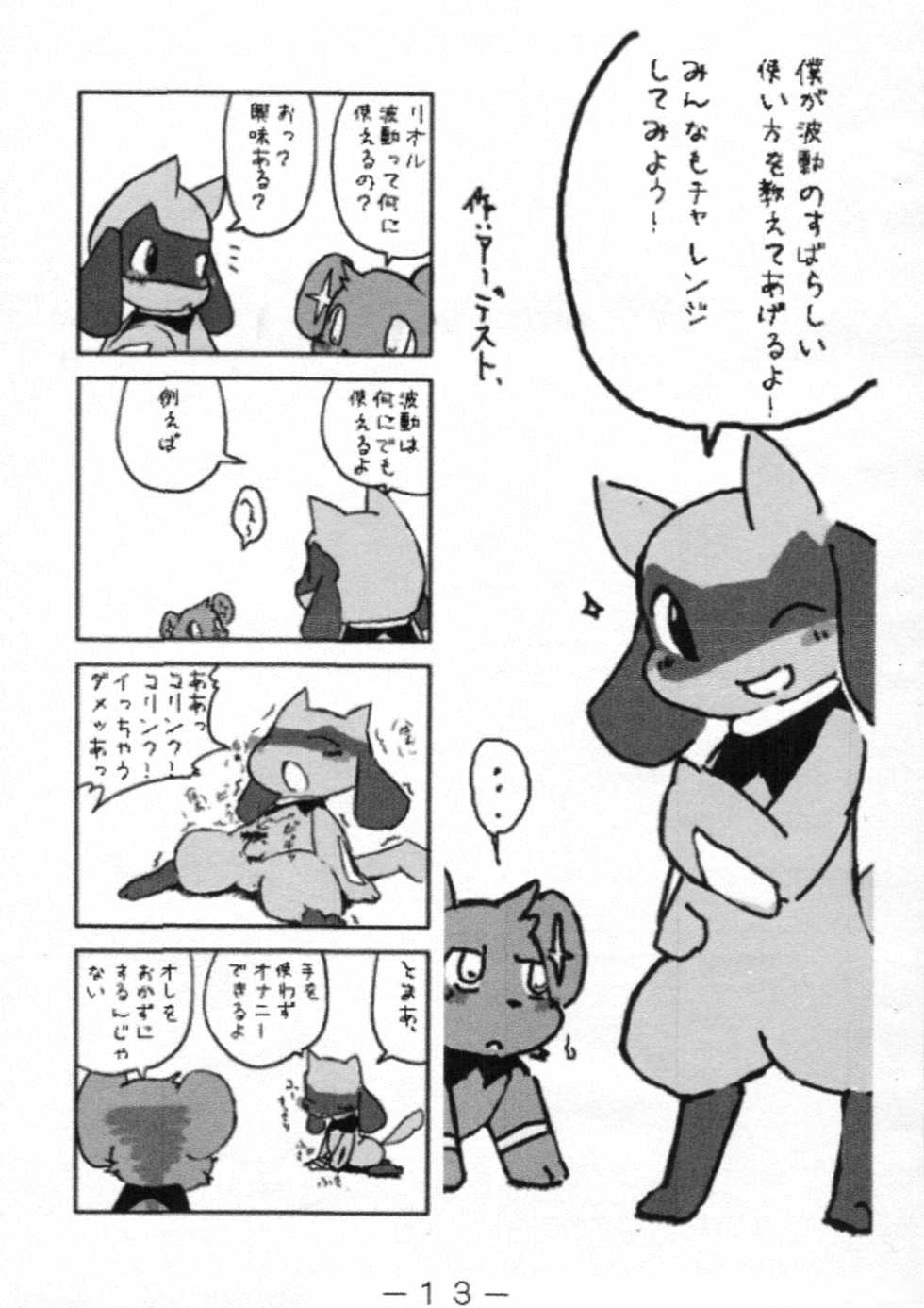 (C76) [Kemonoburg (Various)] Pocket! (Pokémon) - Page 14