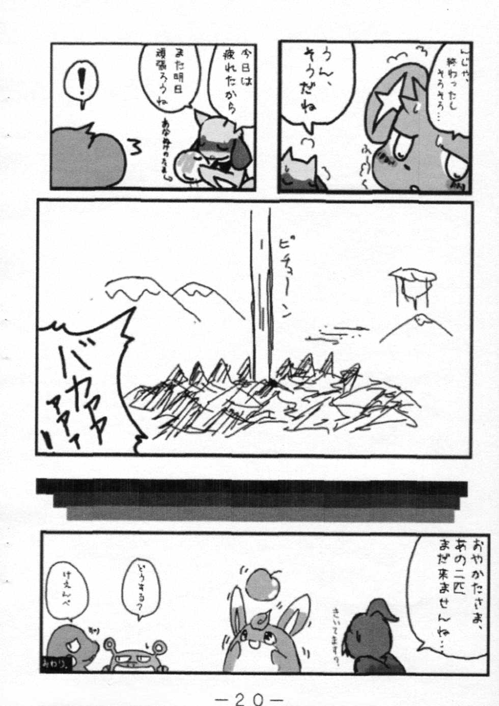 (C76) [Kemonoburg (Various)] Pocket! (Pokémon) - Page 20