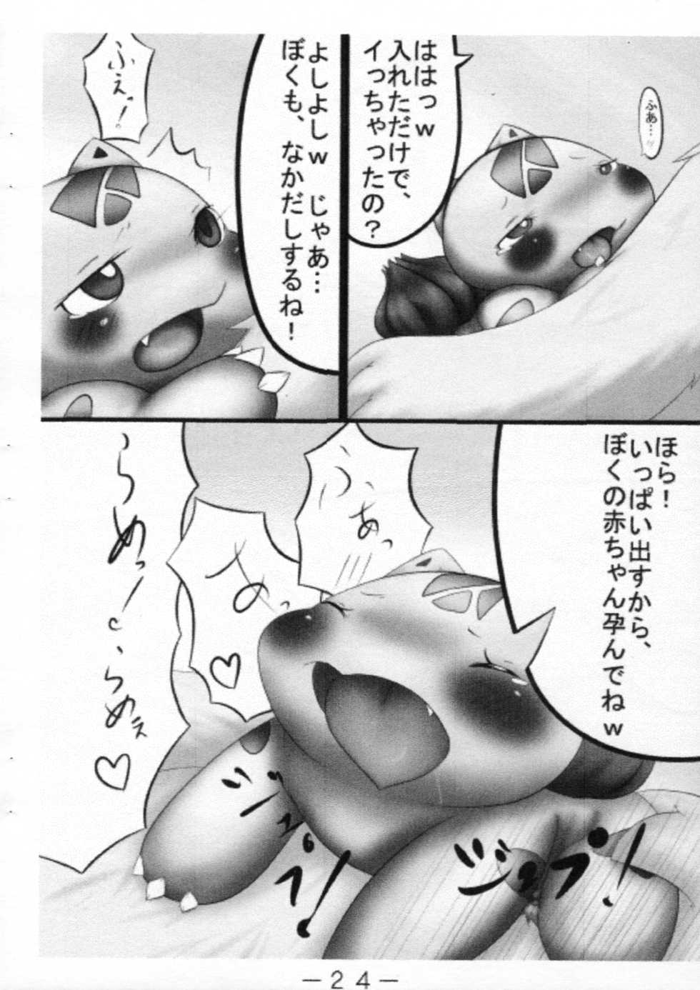 (C76) [Kemonoburg (Various)] Pocket! (Pokémon) - Page 24