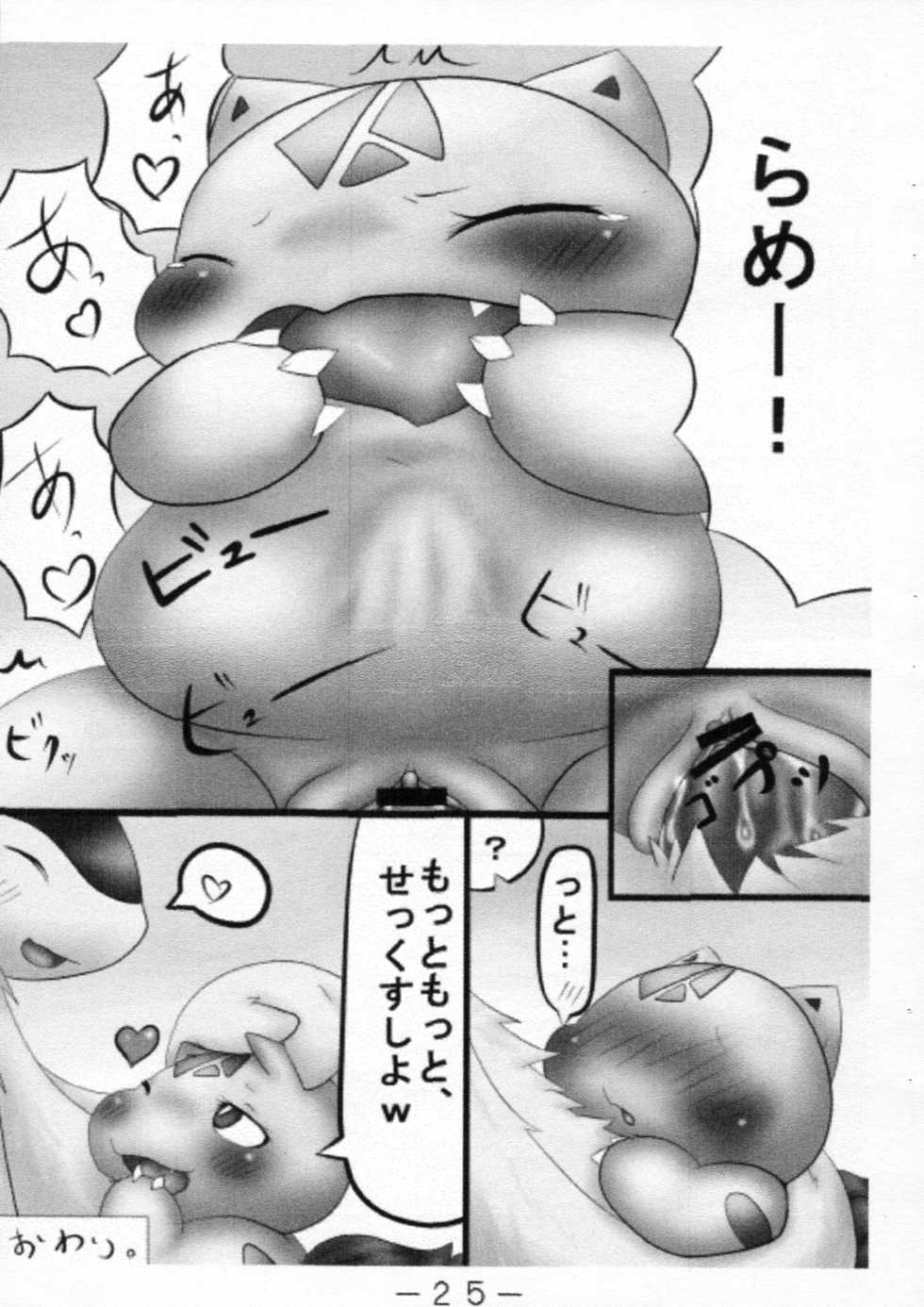 (C76) [Kemonoburg (Various)] Pocket! (Pokémon) - Page 25