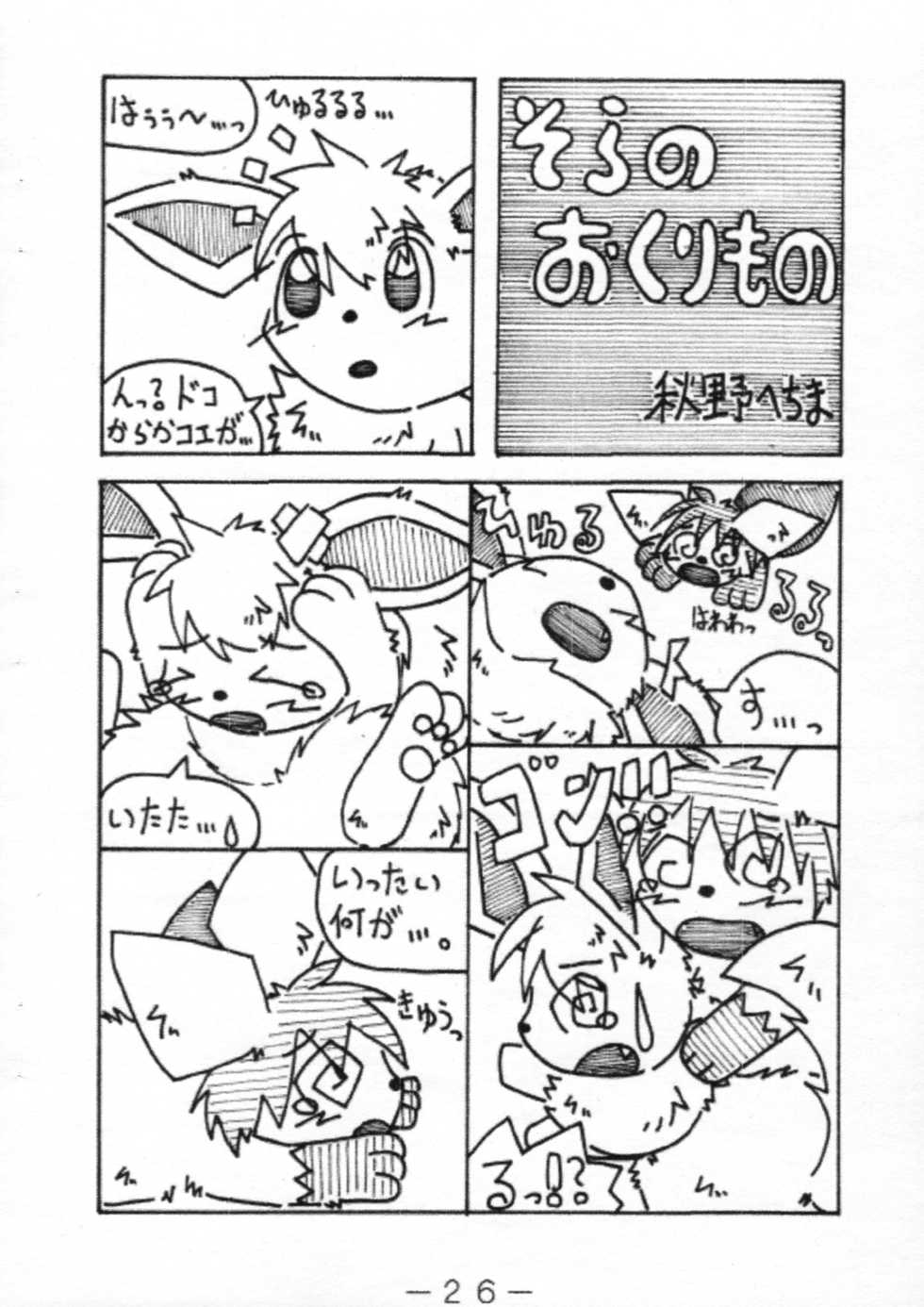 (C76) [Kemonoburg (Various)] Pocket! (Pokémon) - Page 26