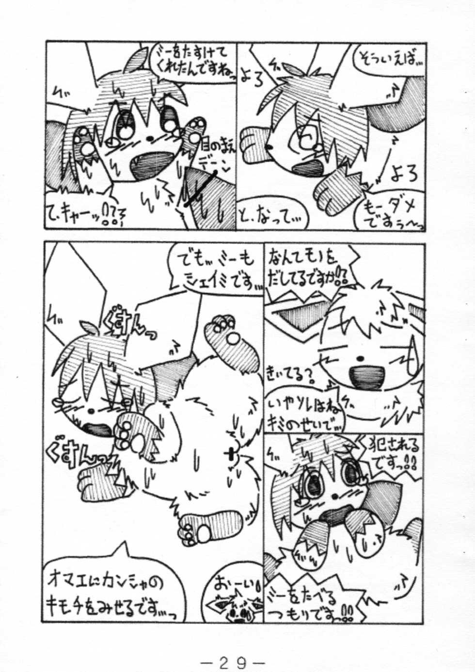 (C76) [Kemonoburg (Various)] Pocket! (Pokémon) - Page 29