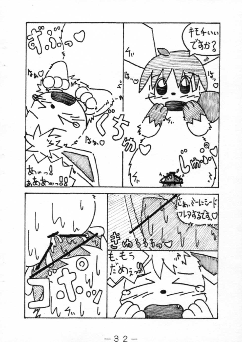 (C76) [Kemonoburg (Various)] Pocket! (Pokémon) - Page 32