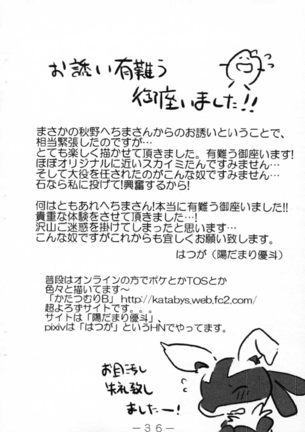 (C76) [Kemonoburg (Various)] Pocket! (Pokémon) - Page 36