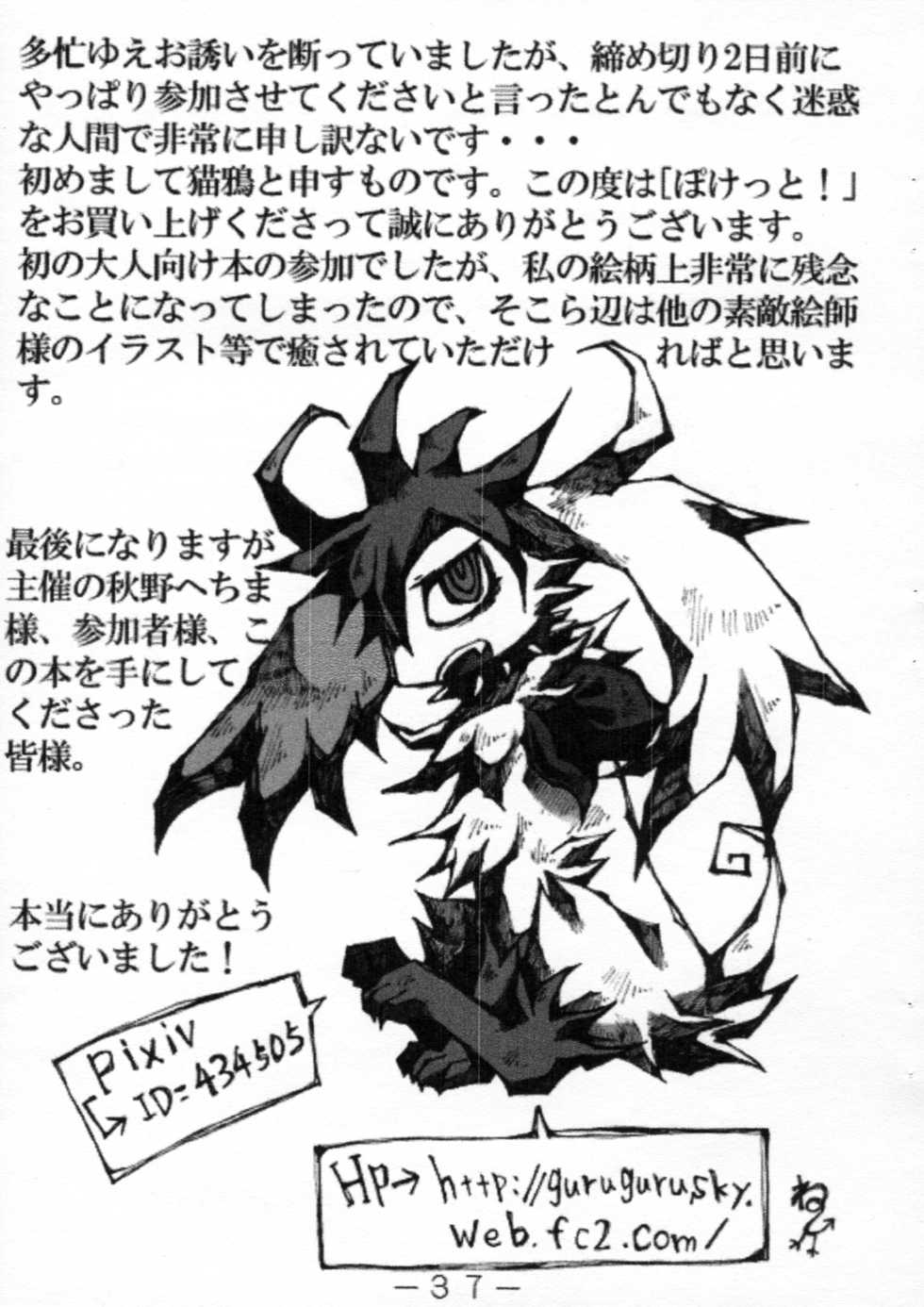 (C76) [Kemonoburg (Various)] Pocket! (Pokémon) - Page 37