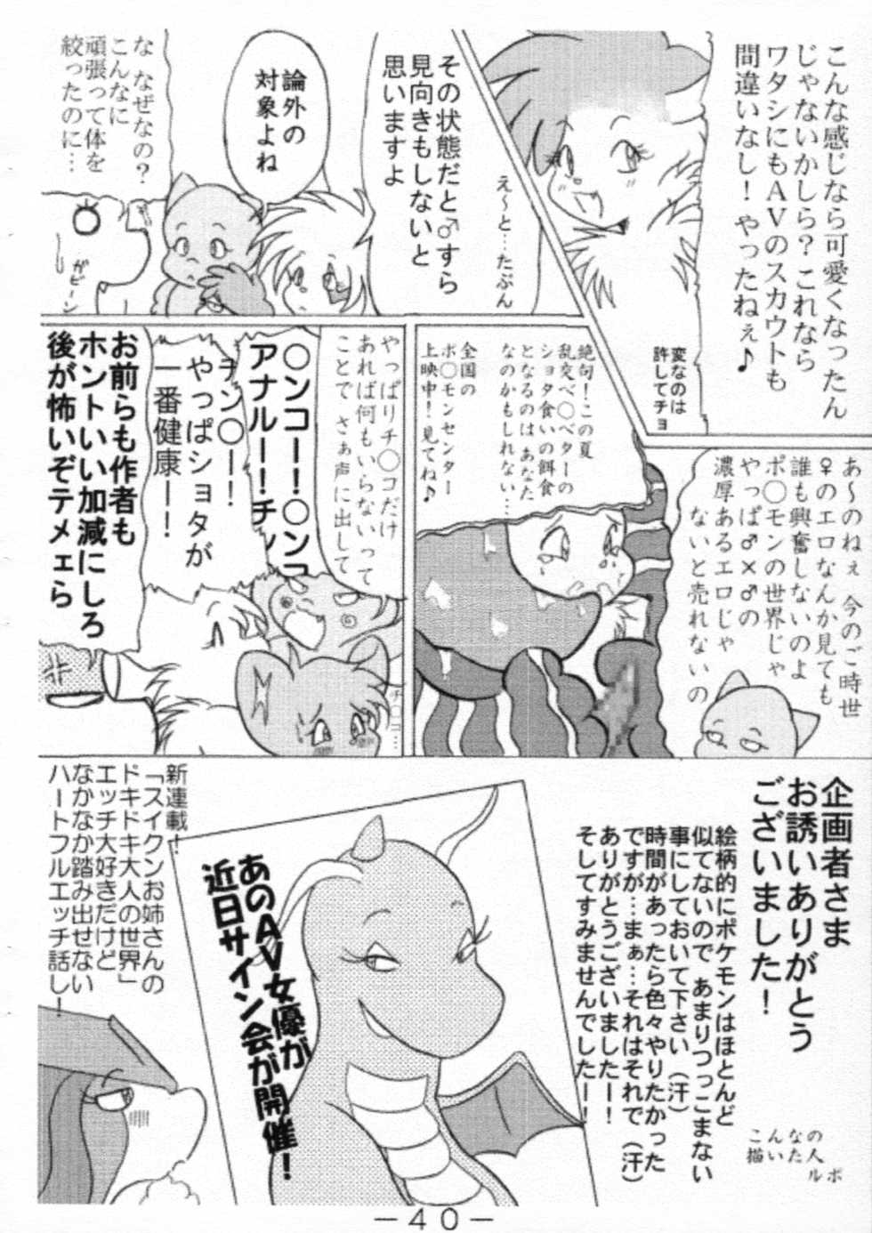 (C76) [Kemonoburg (Various)] Pocket! (Pokémon) - Page 40
