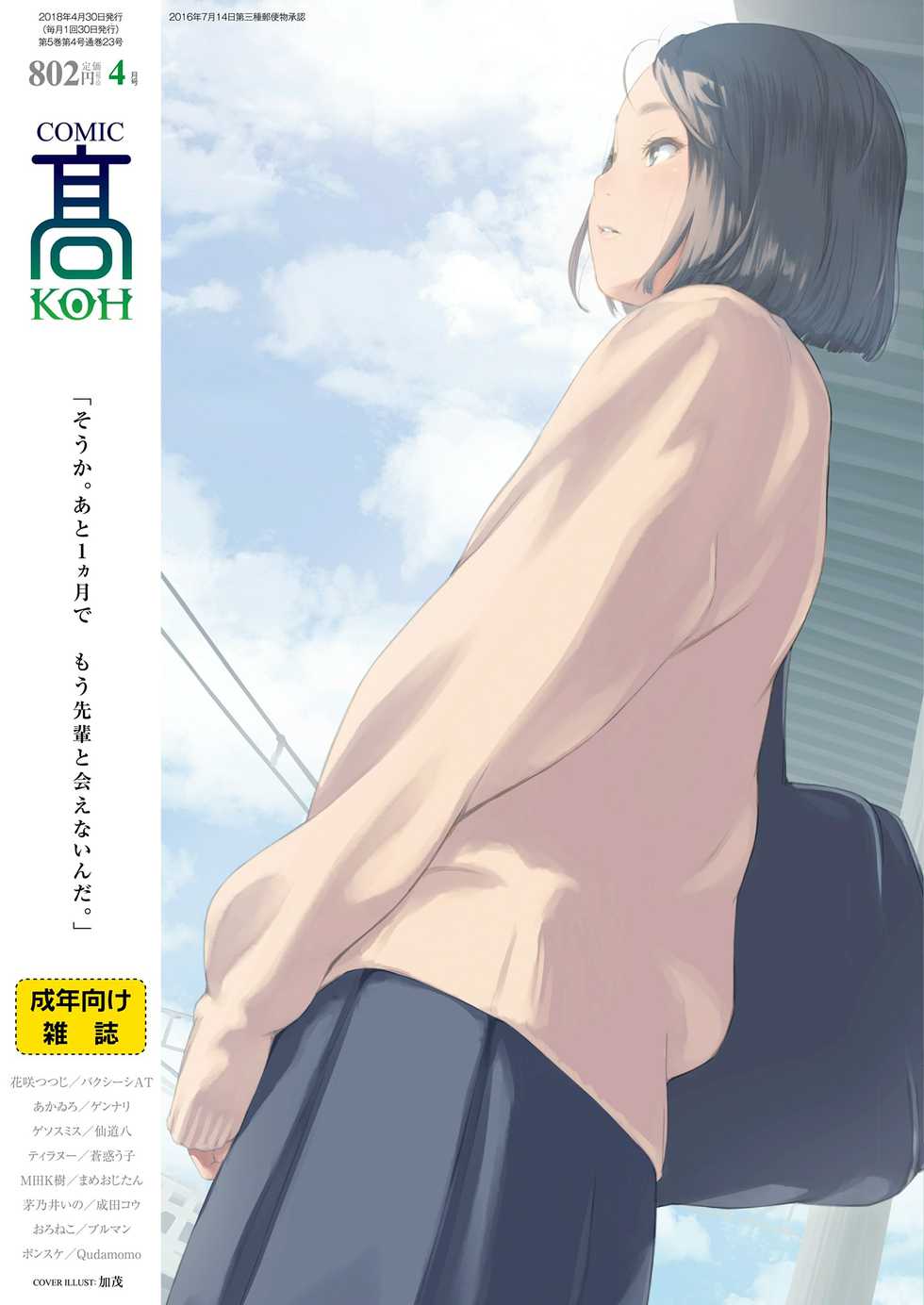 COMIC Koh 2018-04 [Digital] - Page 1
