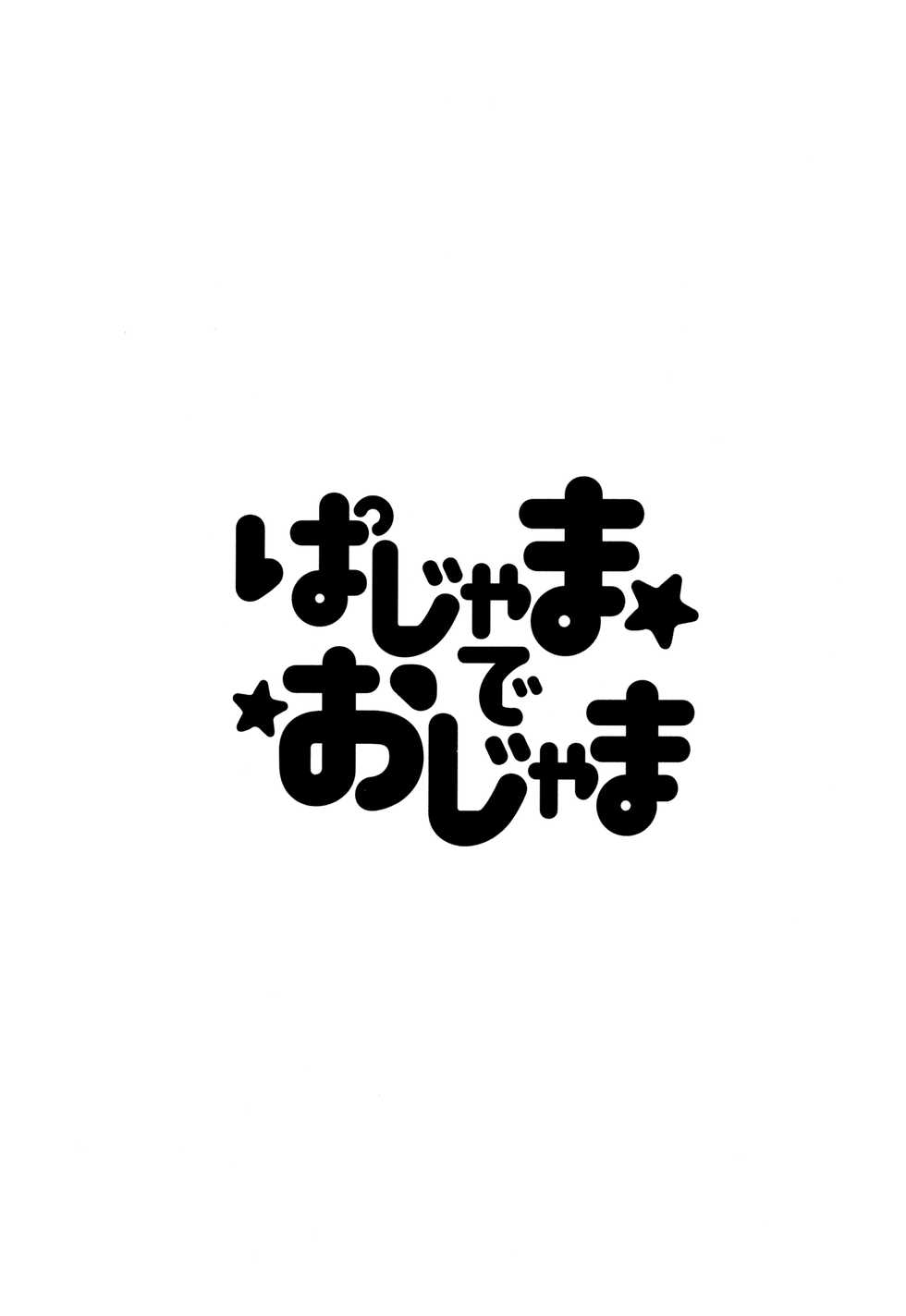 (Splash!Hi 2) [MEMExile (Memeo)] Pajama de Ojama (High☆Speed! -Free! Starting Days-) [English] {Shotachan} - Page 2