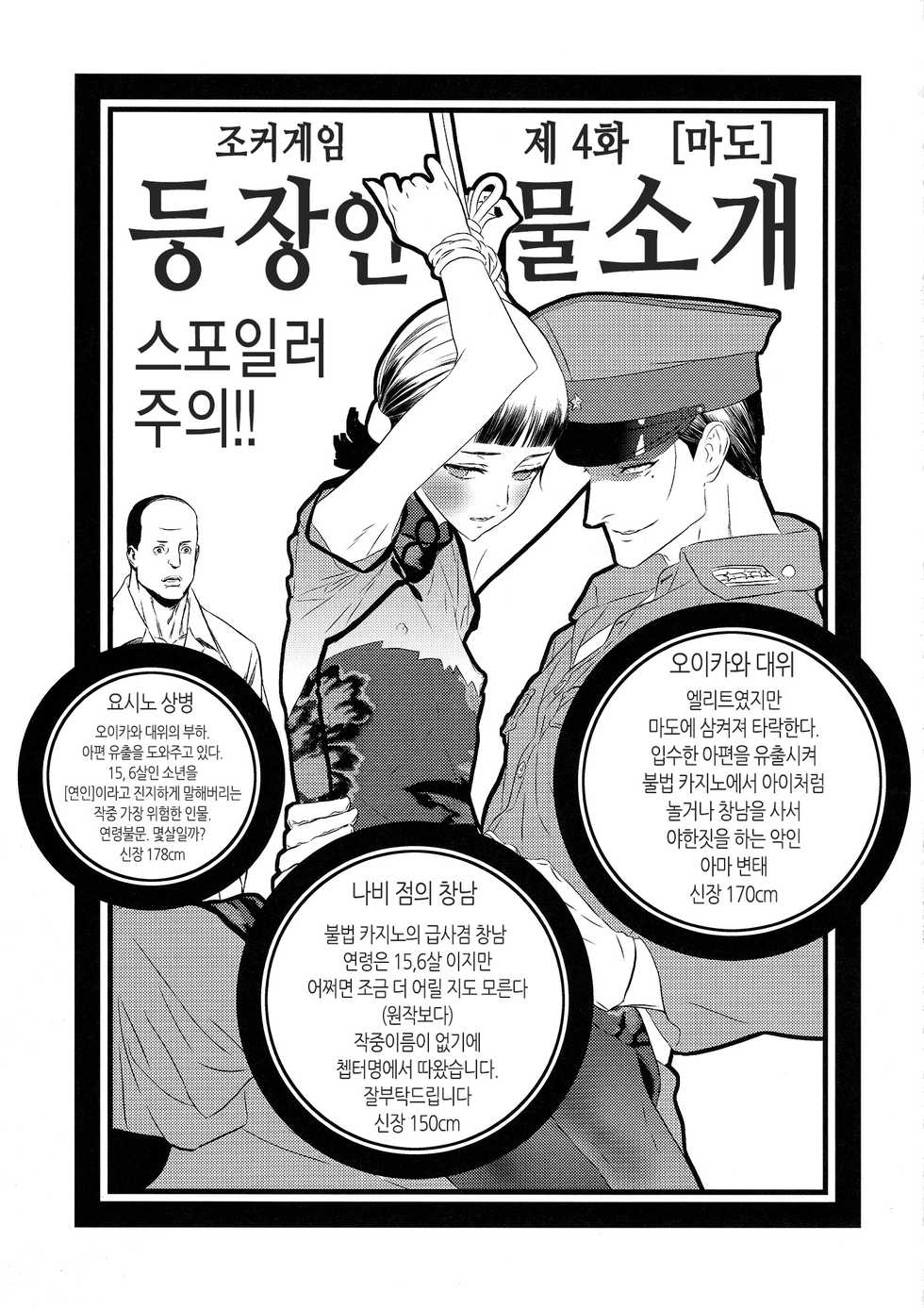 (C91) [Ikujinashi no Fetishist] Mato Shanghai no Shonen | 마도 상하이의 창년 (Joker Game) [Korean] - Page 3