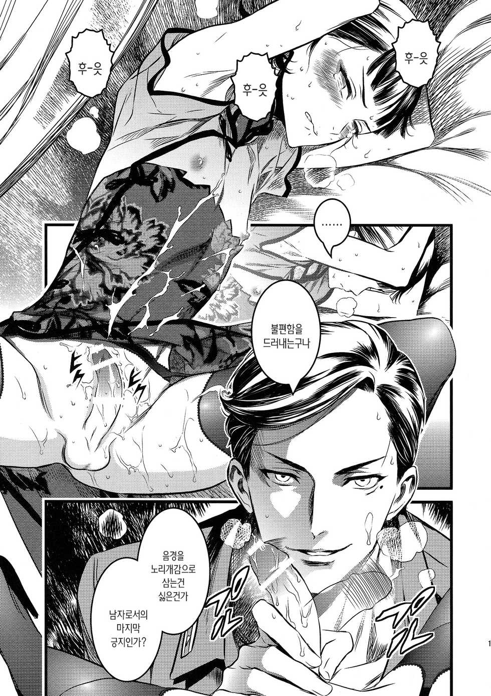 (C91) [Ikujinashi no Fetishist] Mato Shanghai no Shonen | 마도 상하이의 창년 (Joker Game) [Korean] - Page 13