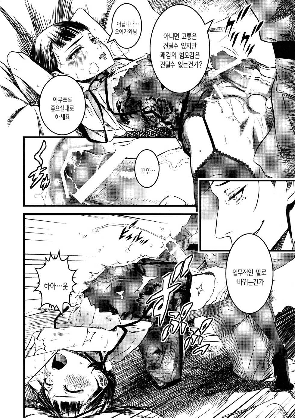 (C91) [Ikujinashi no Fetishist] Mato Shanghai no Shonen | 마도 상하이의 창년 (Joker Game) [Korean] - Page 14