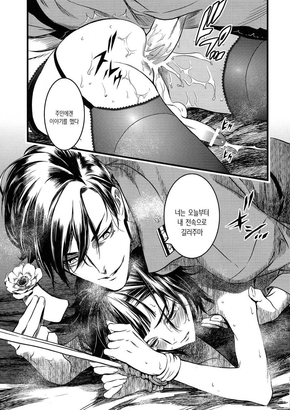 (C91) [Ikujinashi no Fetishist] Mato Shanghai no Shonen | 마도 상하이의 창년 (Joker Game) [Korean] - Page 23