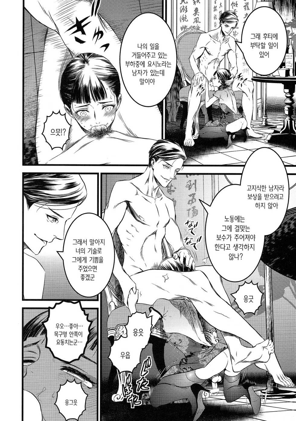 (C91) [Ikujinashi no Fetishist] Mato Shanghai no Shonen | 마도 상하이의 창년 (Joker Game) [Korean] - Page 26