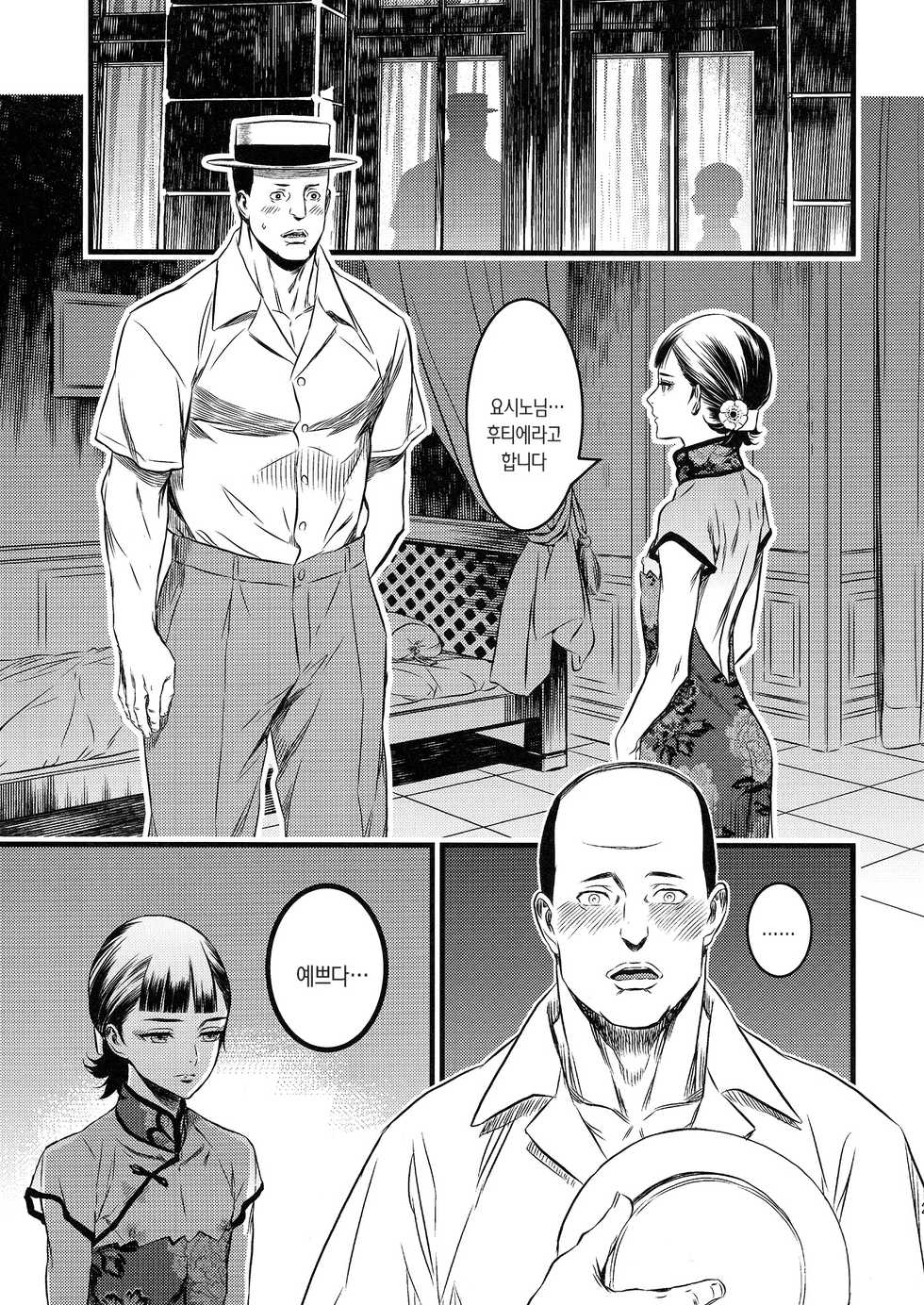 (C91) [Ikujinashi no Fetishist] Mato Shanghai no Shonen | 마도 상하이의 창년 (Joker Game) [Korean] - Page 27