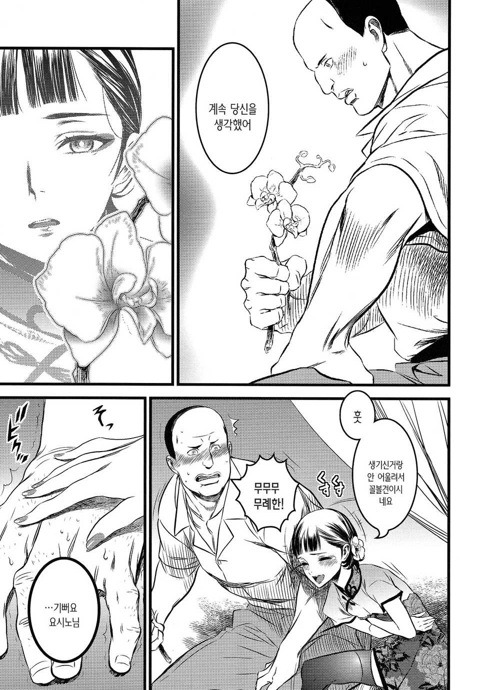 (C91) [Ikujinashi no Fetishist] Mato Shanghai no Shonen | 마도 상하이의 창년 (Joker Game) [Korean] - Page 29