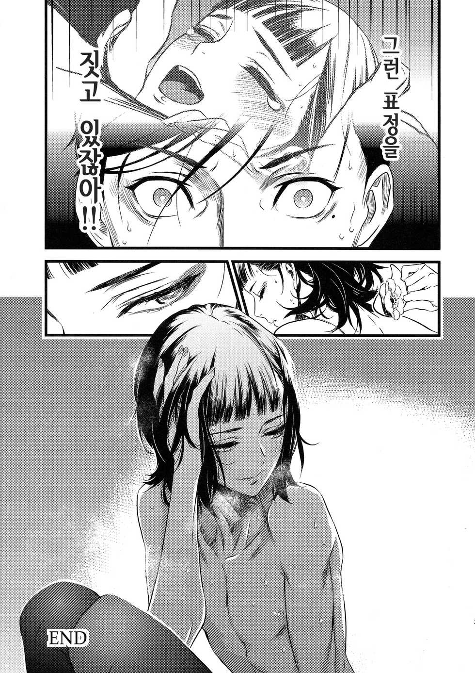 (C91) [Ikujinashi no Fetishist] Mato Shanghai no Shonen | 마도 상하이의 창년 (Joker Game) [Korean] - Page 33