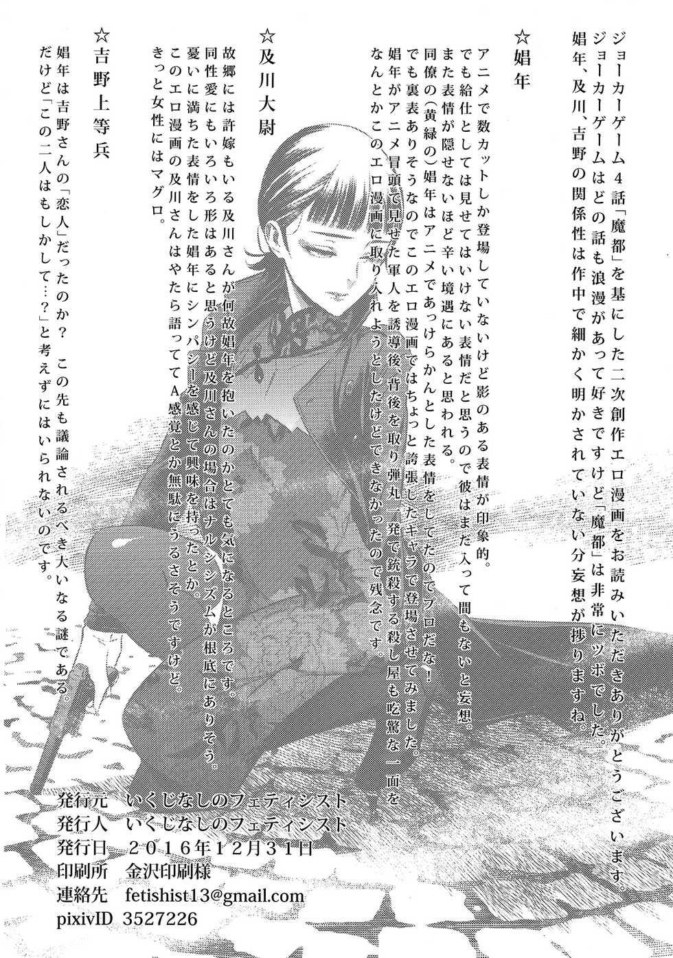 (C91) [Ikujinashi no Fetishist] Mato Shanghai no Shonen | 마도 상하이의 창년 (Joker Game) [Korean] - Page 34