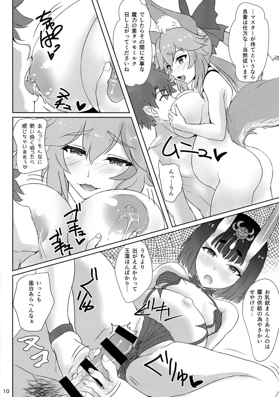 (C93) [Many B (Oshiume Nyora)] Youkai Taimakyou Me no To Daiissetsu Botebara Monstess Ninpux (Fate/Grand Order) - Page 10
