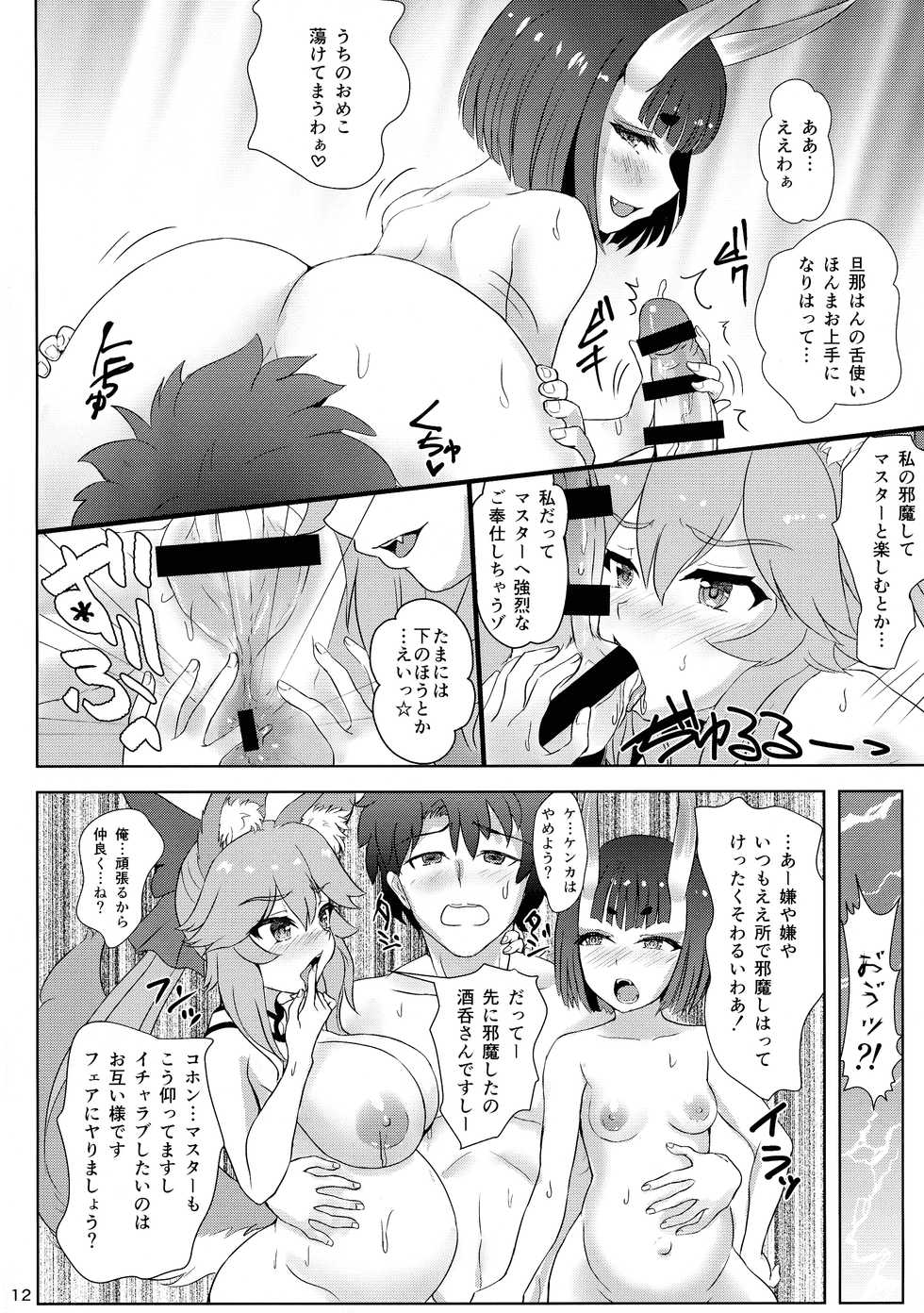 (C93) [Many B (Oshiume Nyora)] Youkai Taimakyou Me no To Daiissetsu Botebara Monstess Ninpux (Fate/Grand Order) - Page 12