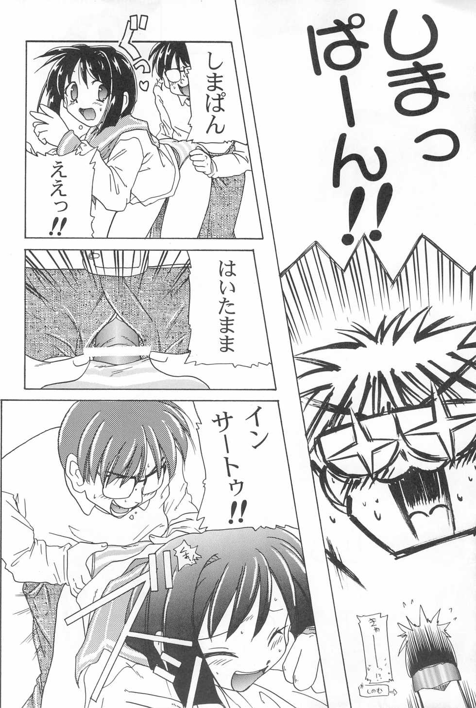 (CR26) [Furaipan Daimaou (Various)] Poka-poka Onsen (Love Hina) - Page 10