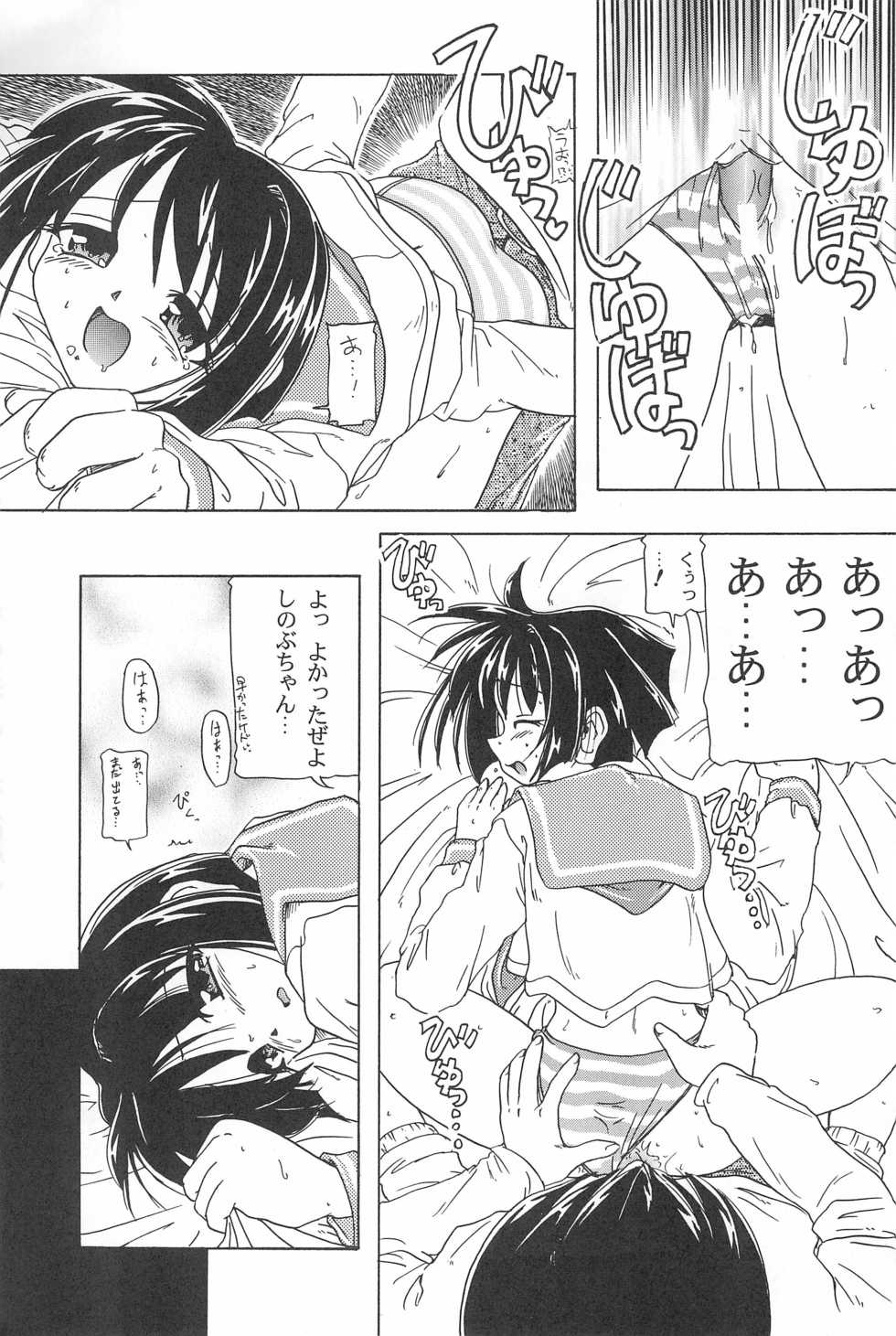 (CR26) [Furaipan Daimaou (Various)] Poka-poka Onsen (Love Hina) - Page 11