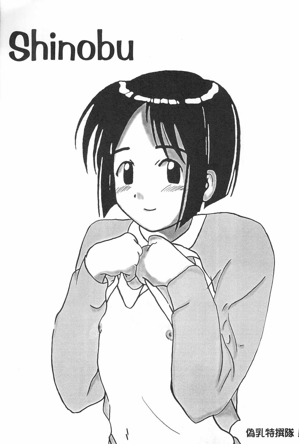 (CR26) [Furaipan Daimaou (Various)] Poka-poka Onsen (Love Hina) - Page 13