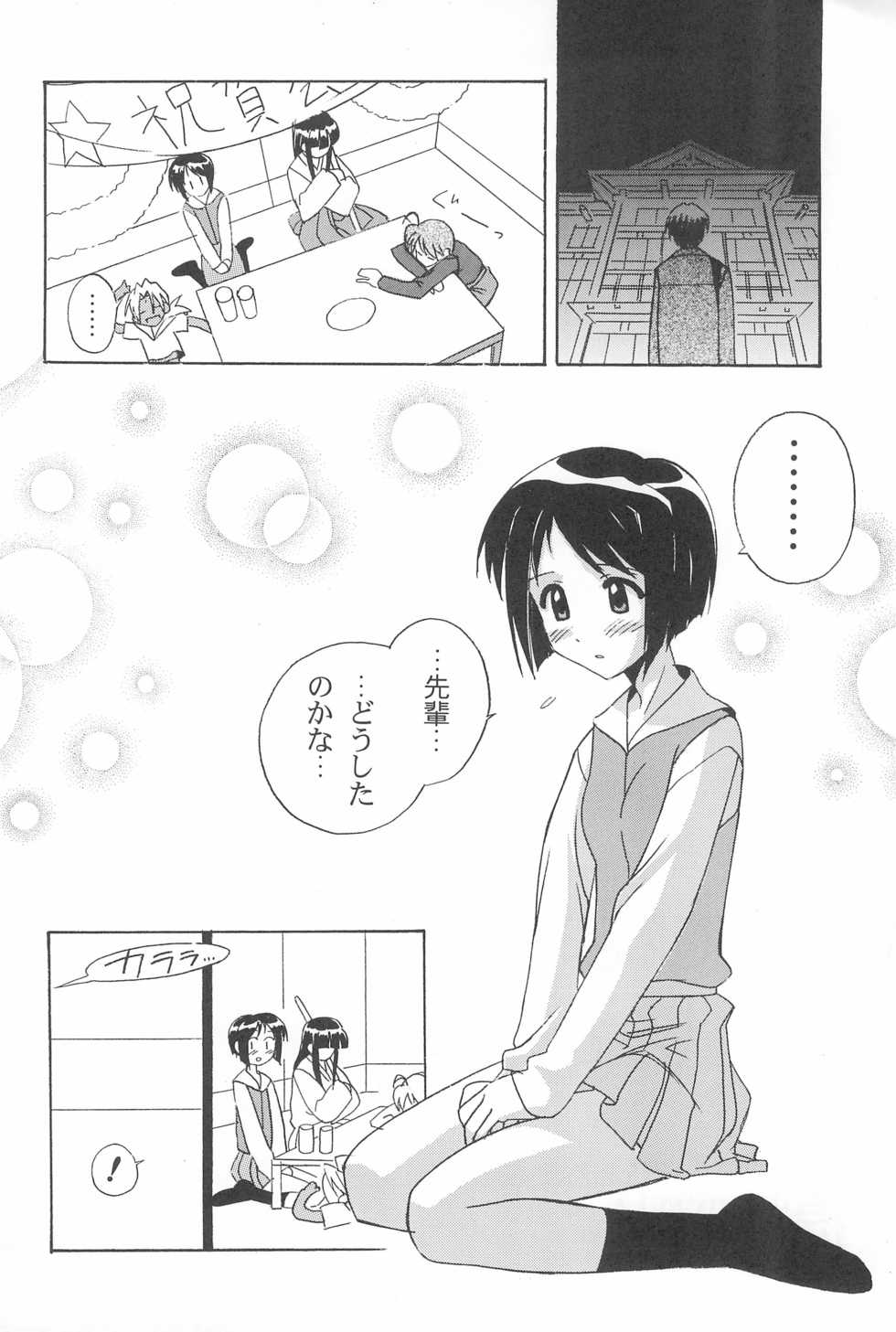 (CR26) [Furaipan Daimaou (Various)] Poka-poka Onsen (Love Hina) - Page 16